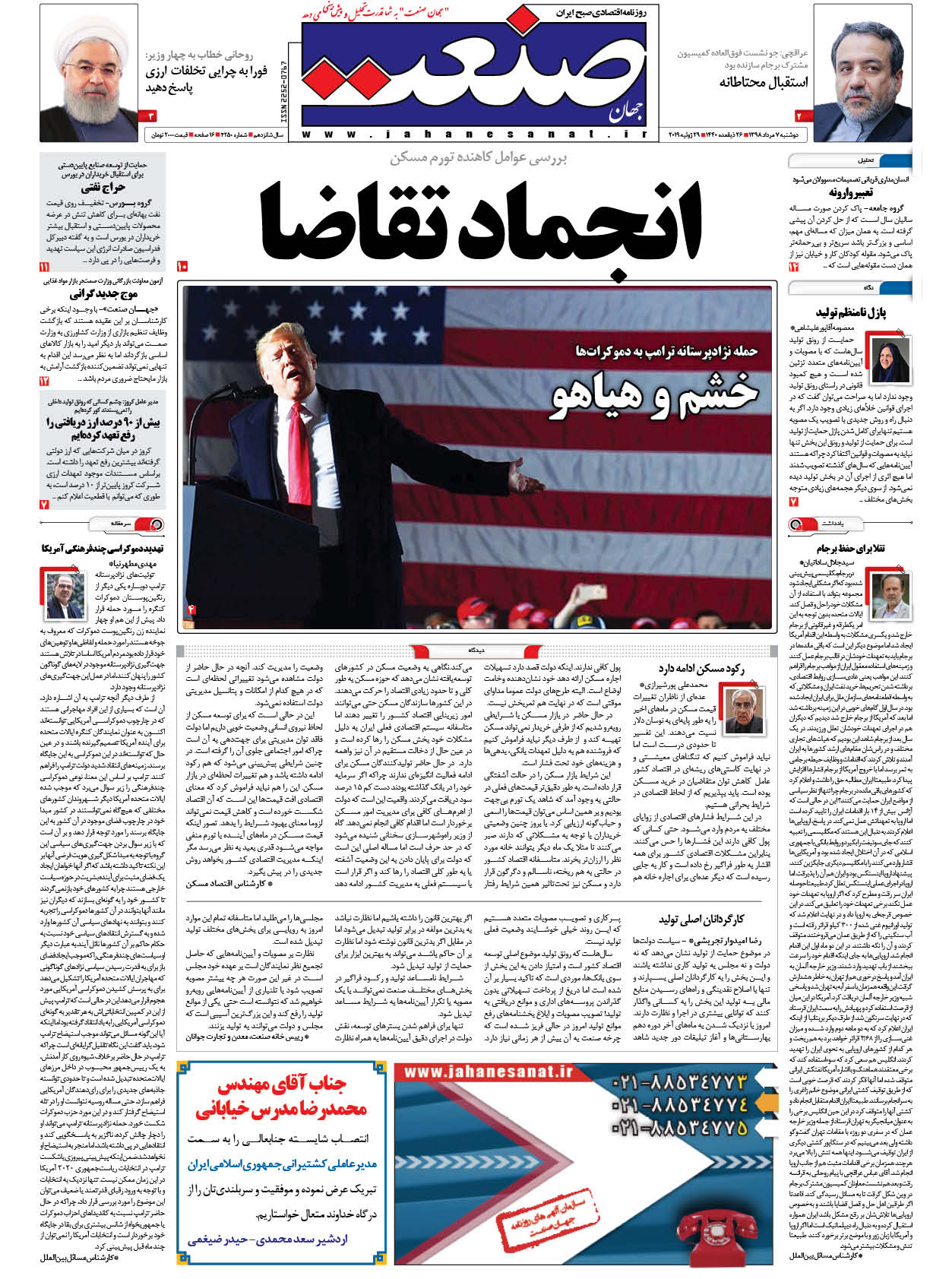 صفحه نخست – ۰۷ مرداد ۱۳۹۸