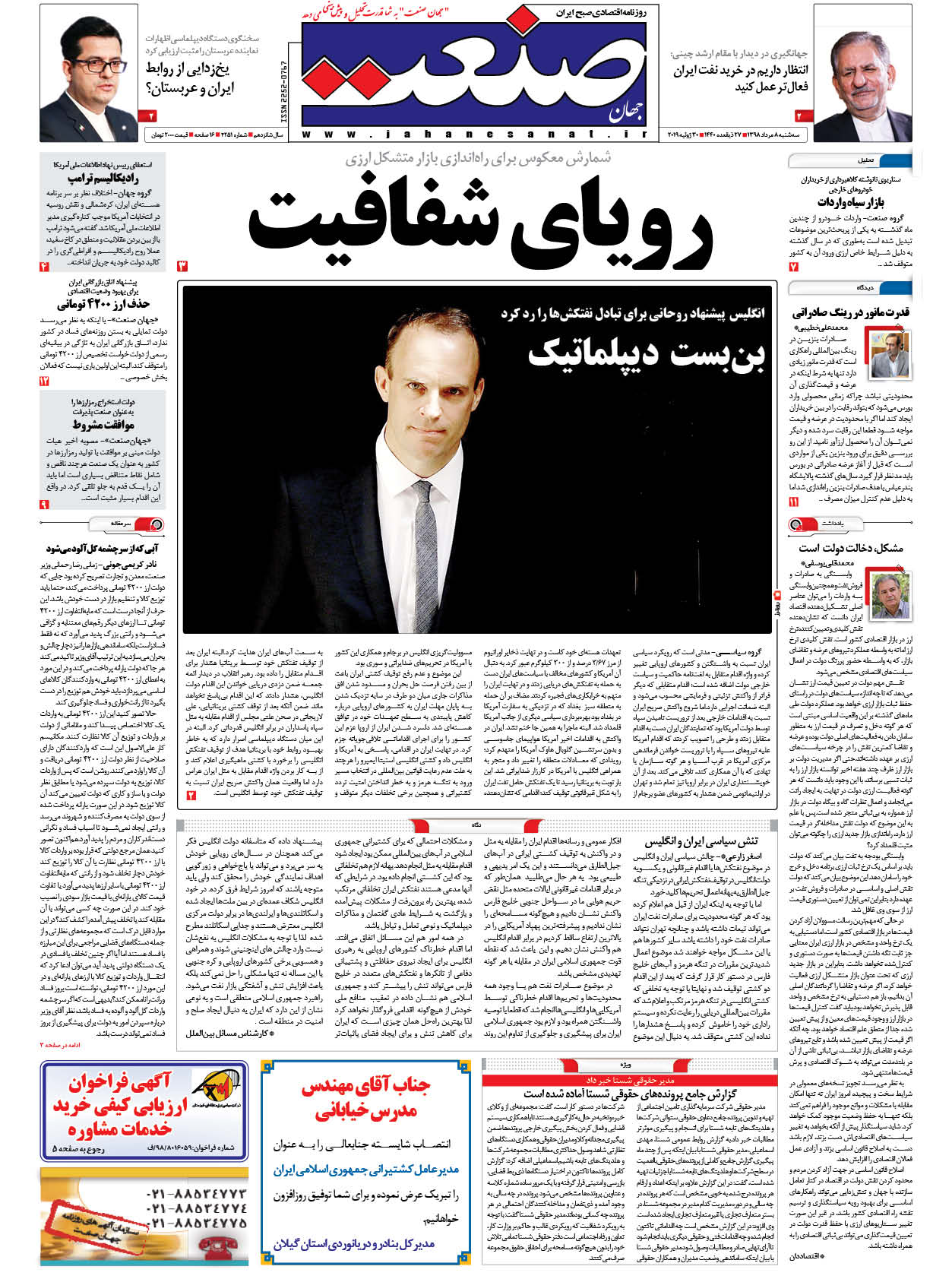 صفحه نخست – ۰۸ مرداد ۱۳۹۸