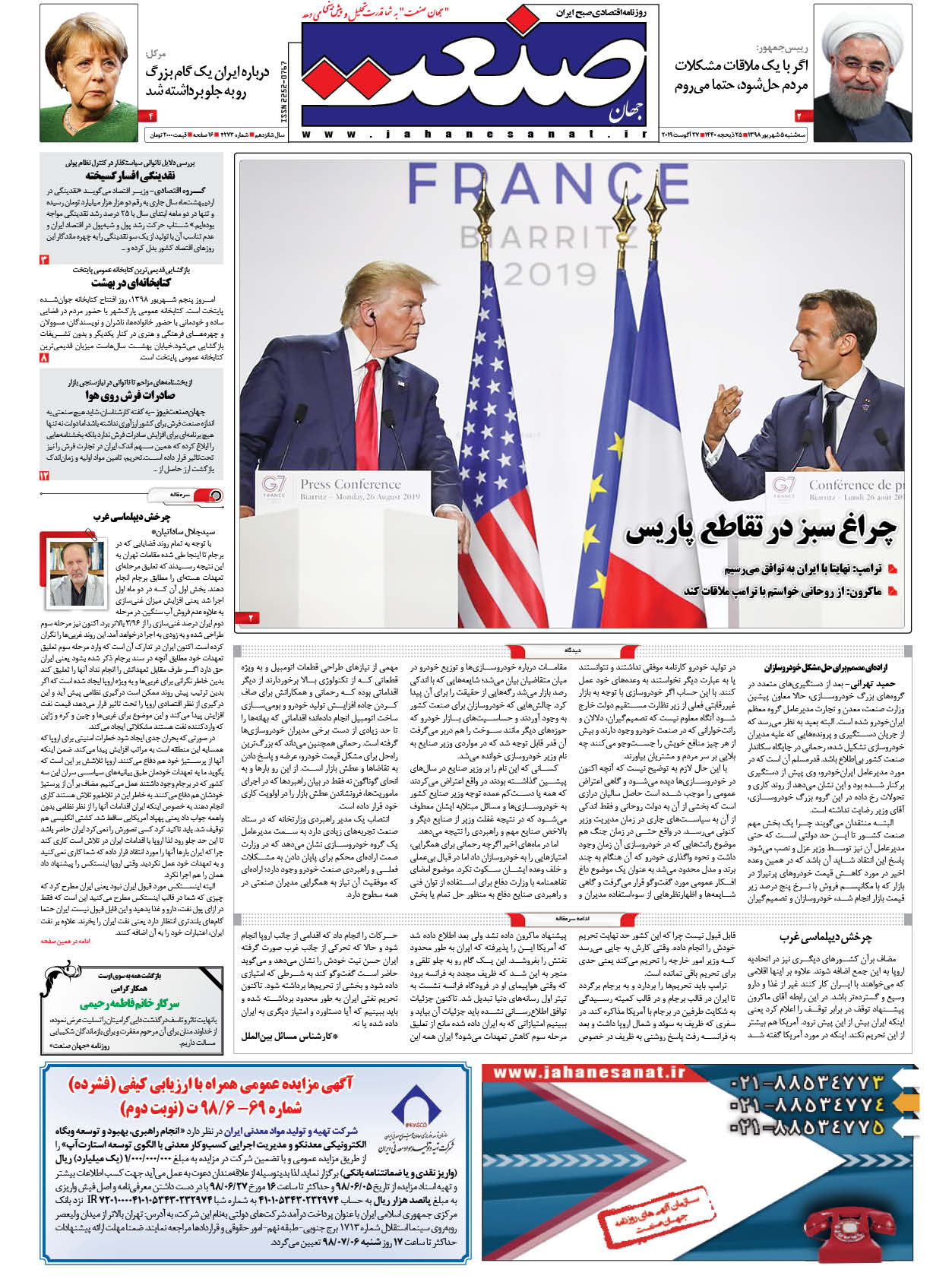 صفحه نخست – ۰۵ شهریور ۱۳۹۸