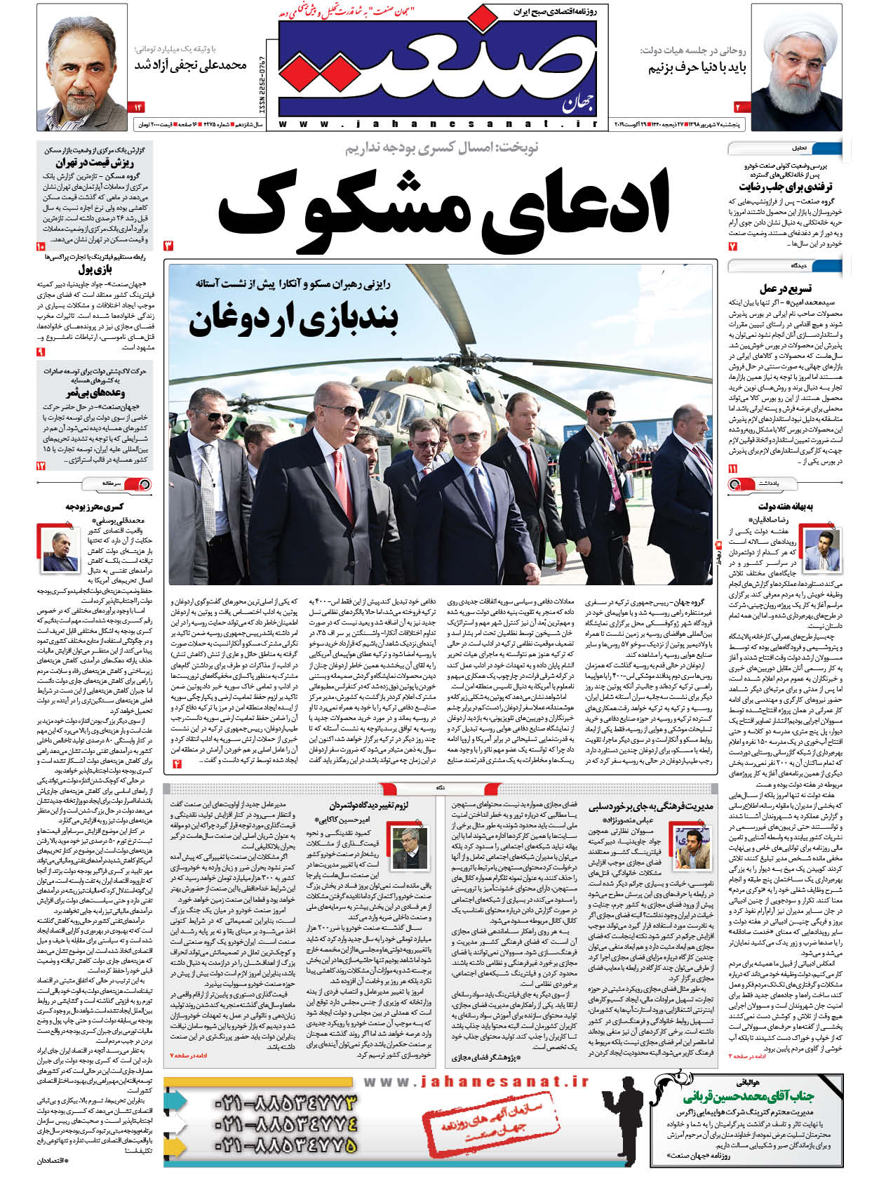 صفحه نخست – ۰۷ شهریور ۱۳۹۸