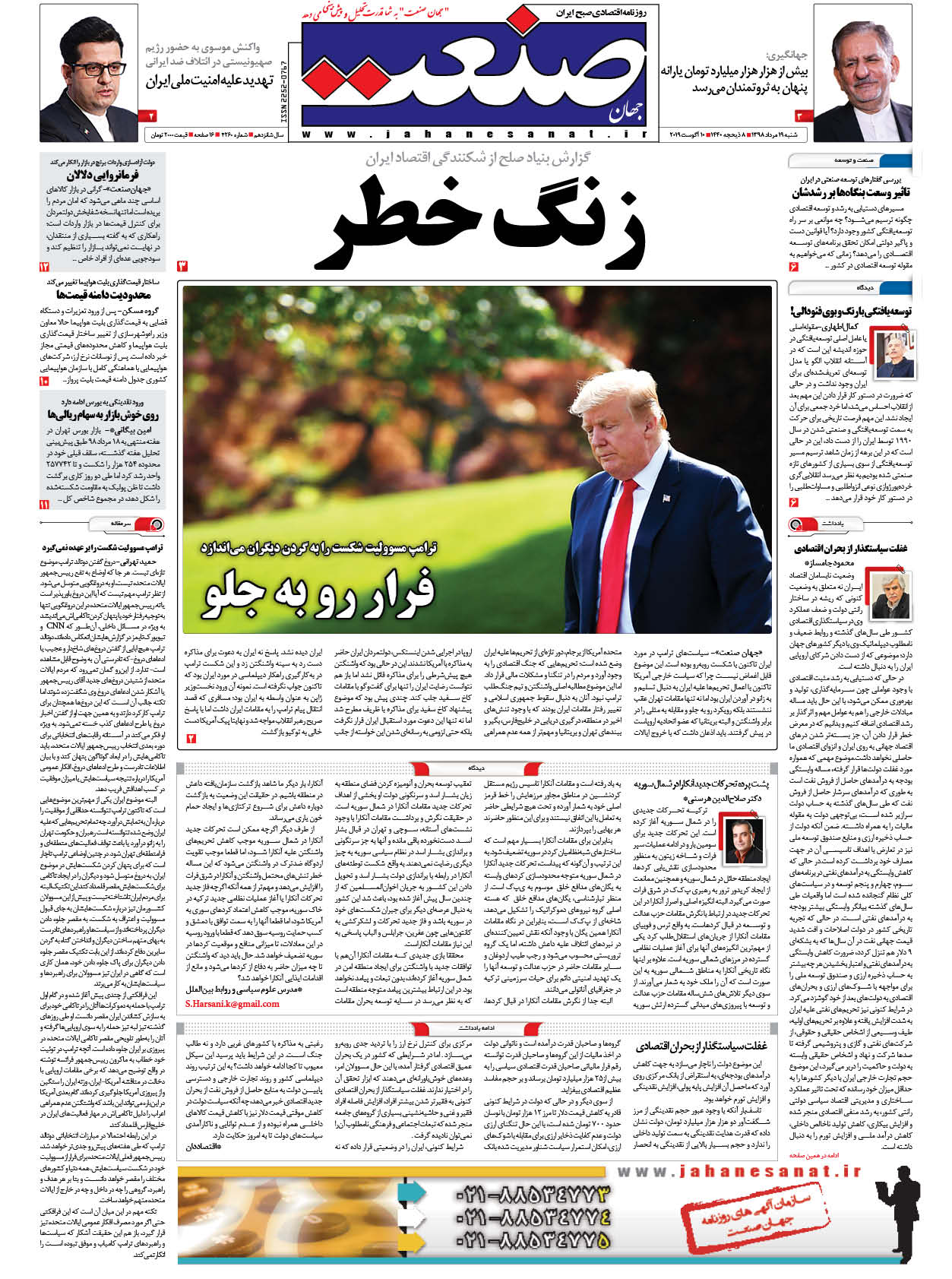 صفحه نخست – ۱۹ مرداد ۱۳۹۸