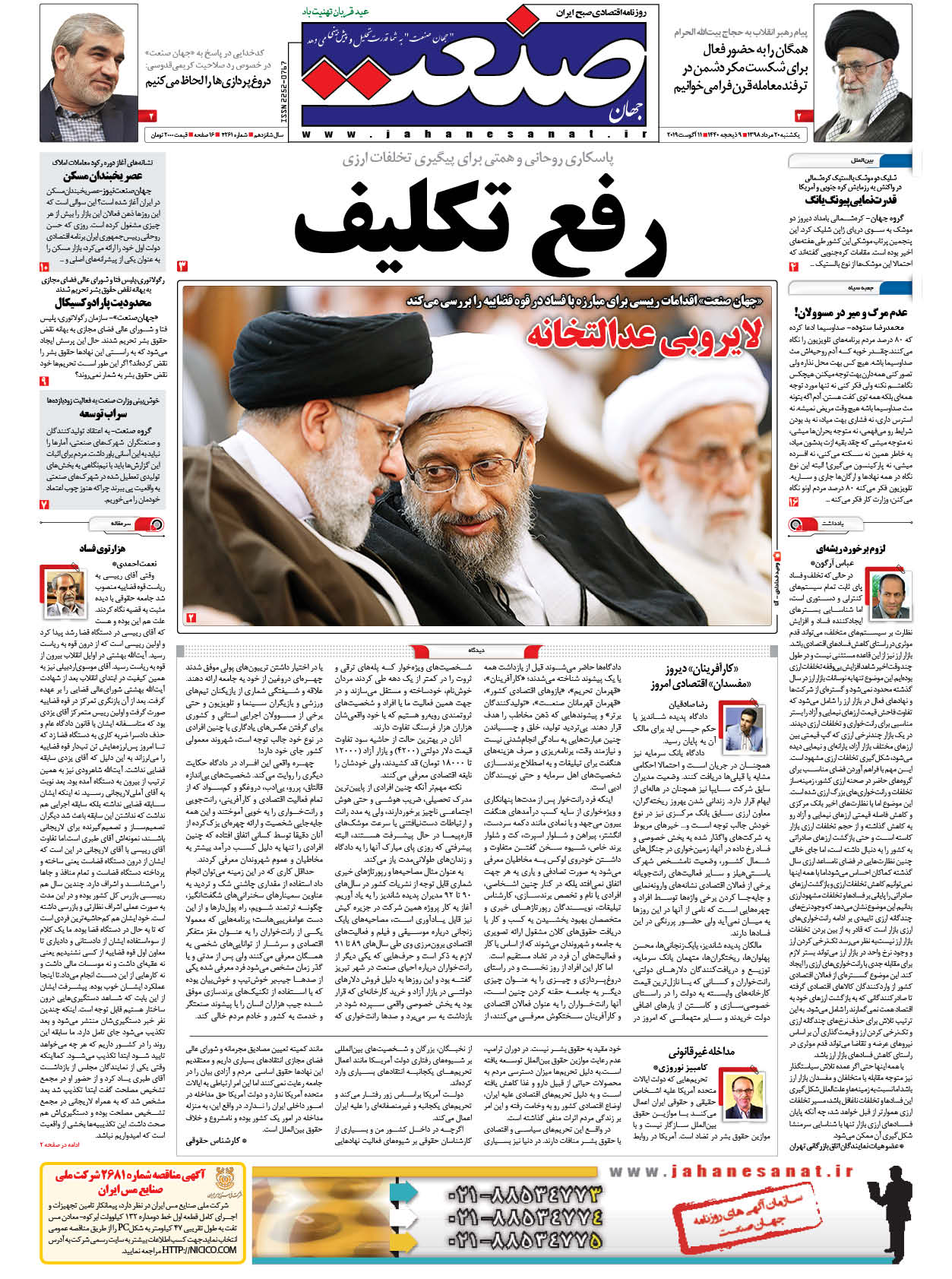 صفحه نخست – ۲۰ مرداد ۱۳۹۸