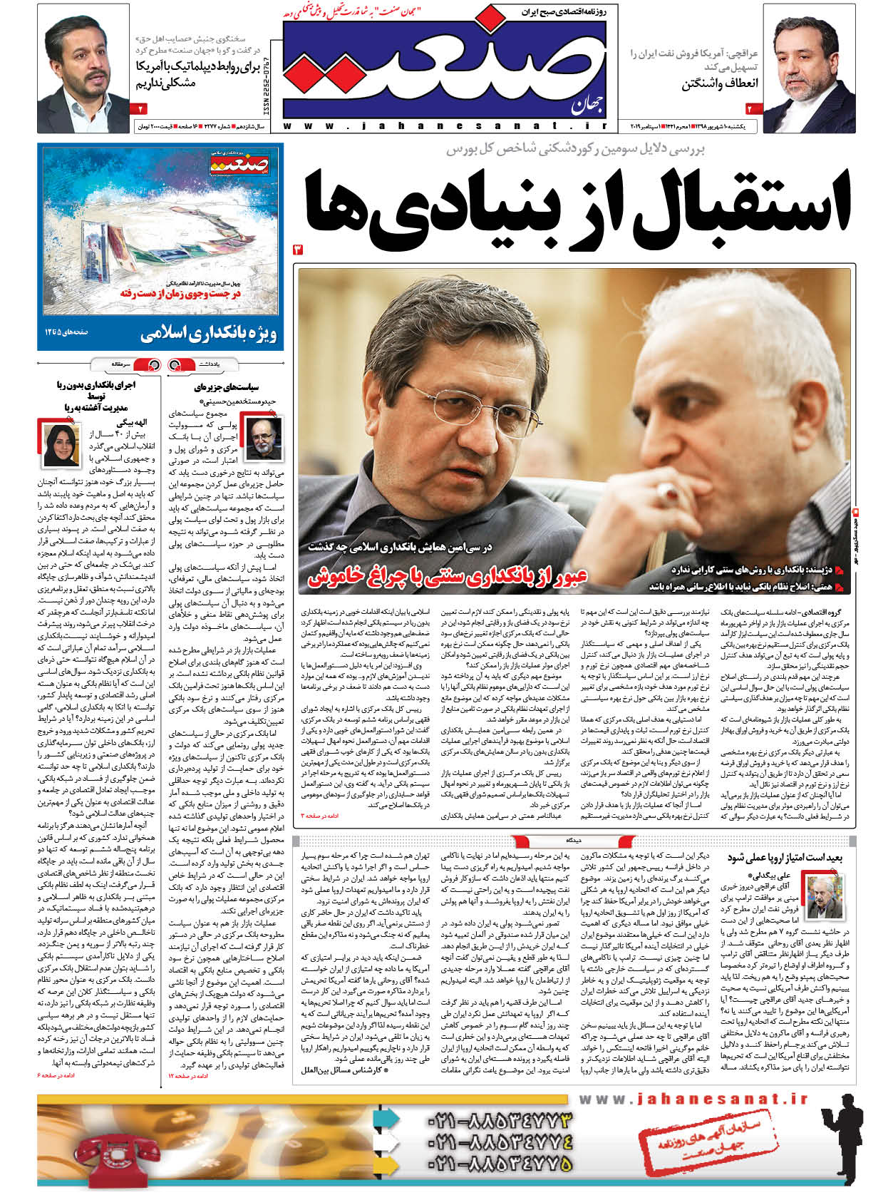 صفحه نخست – ۱۰ شهریور ۱۳۹۸
