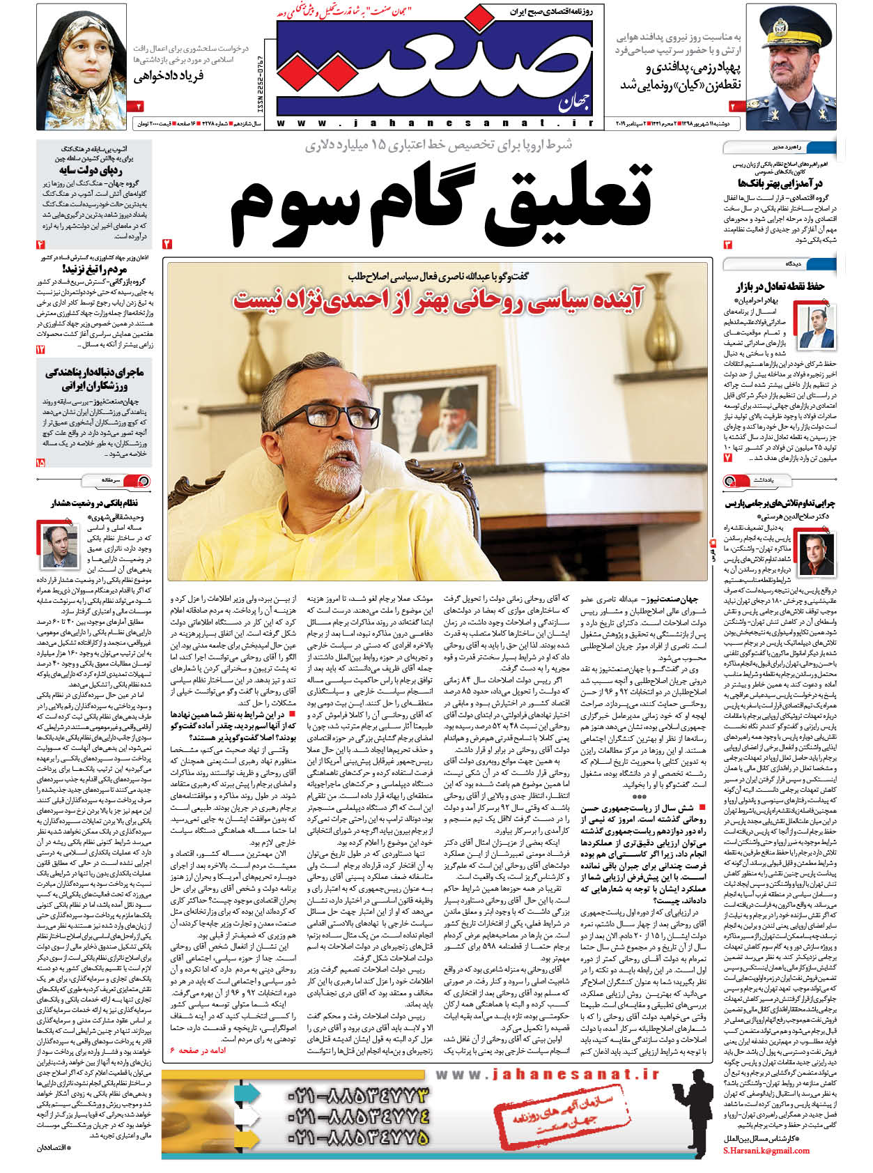 صفحه نخست – ۱۱ شهریور ۱۳۹۸