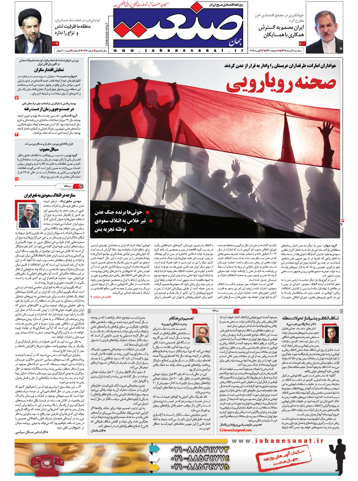 صفحه نخست – ۲۲ مرداد ۱۳۹۸