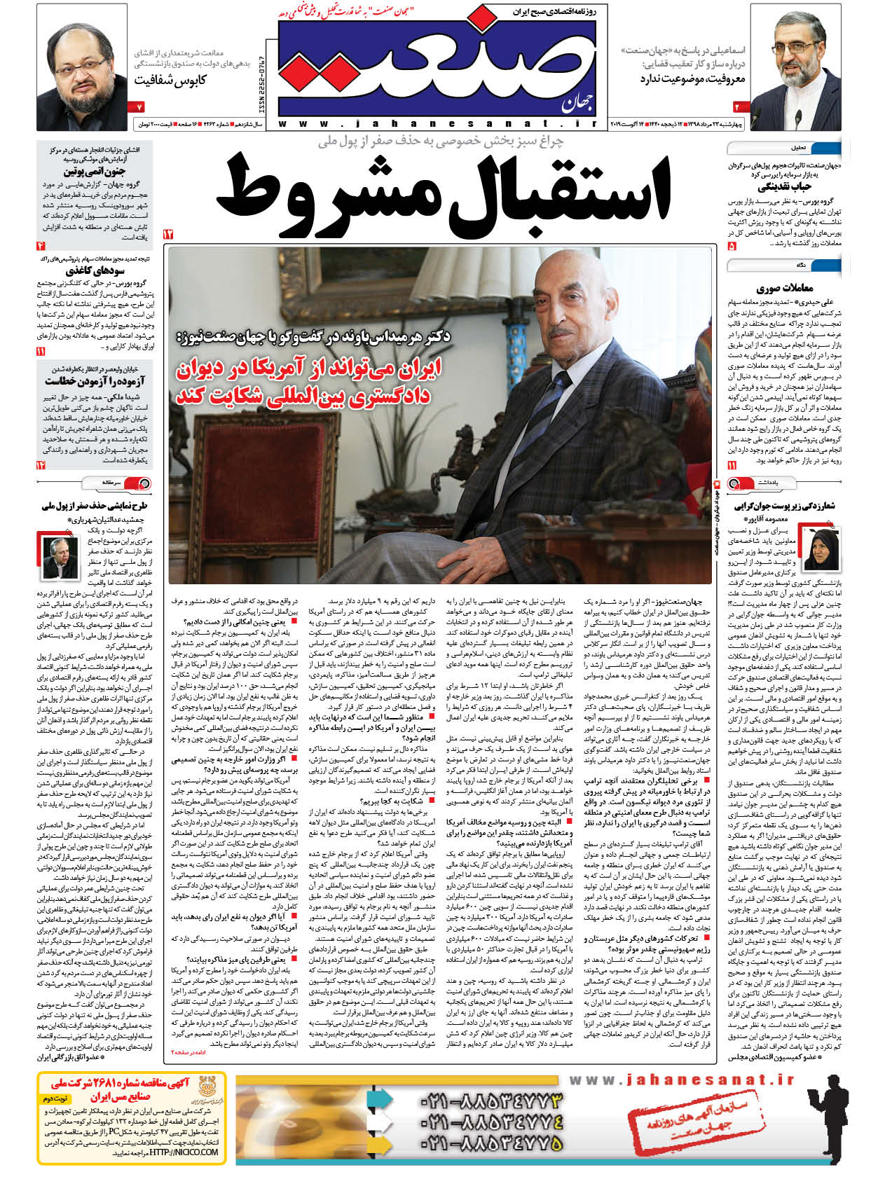 صفحه نخست – ۲۳ مرداد ۱۳۹۸