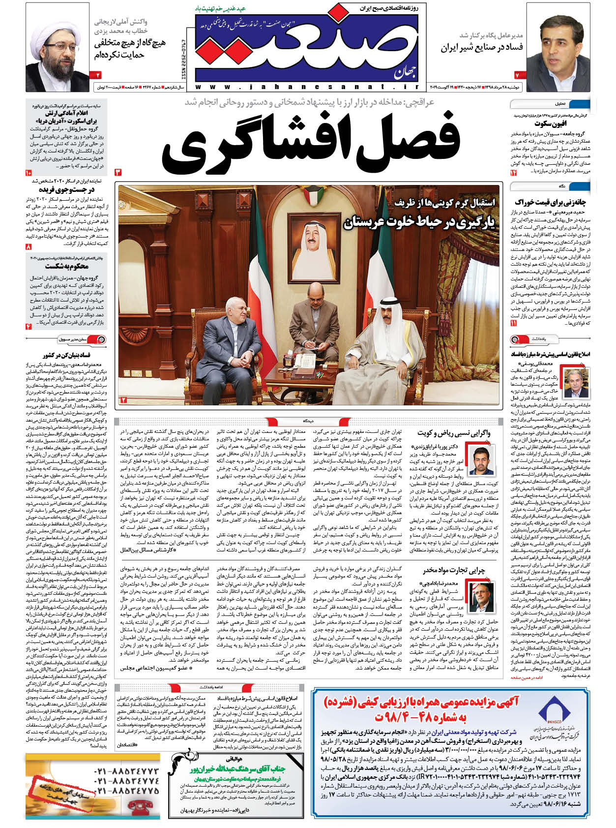 صفحه نخست – ۲۸ مرداد ۱۳۹۸