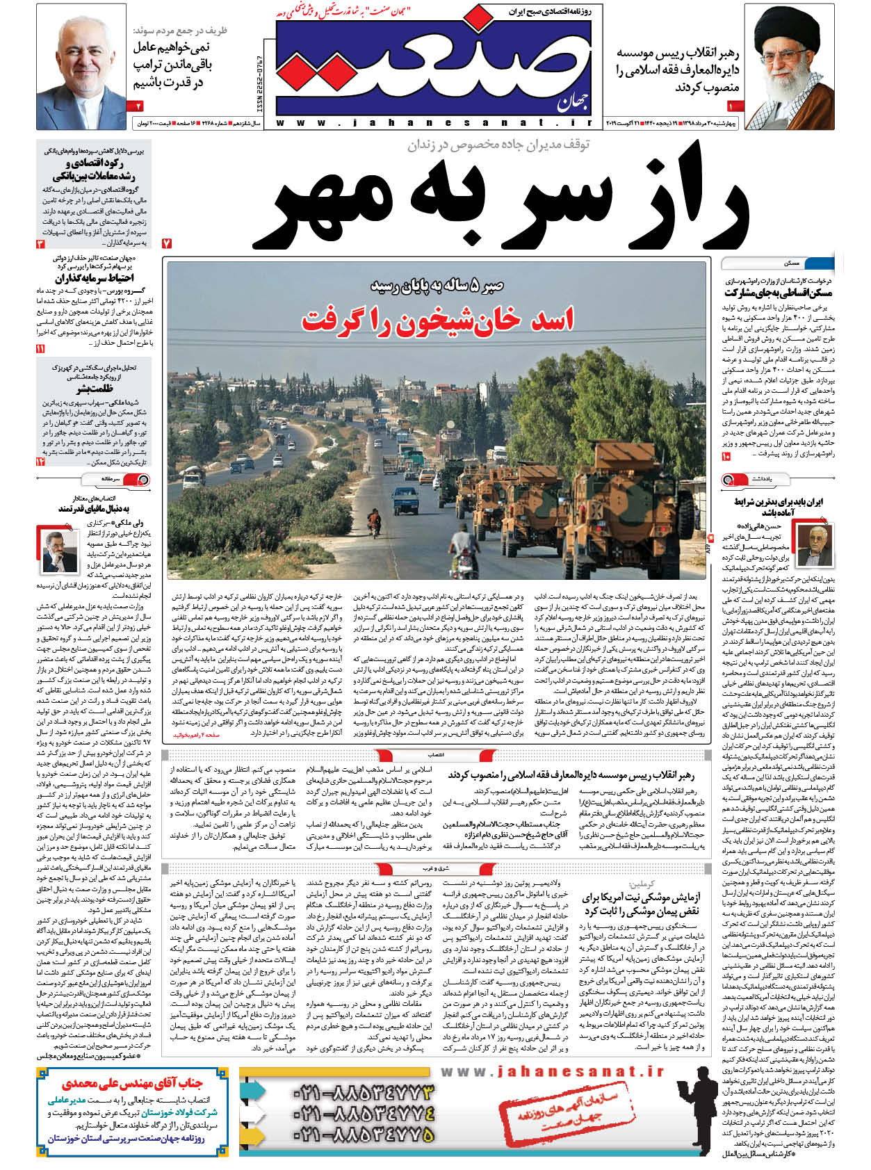 صفحه نخست – ۳۰ مرداد ۱۳۹۸