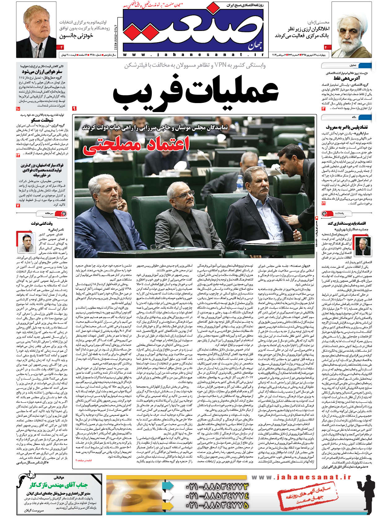 صفحه نخست – ۱۳ شهریور ۱۳۹۸