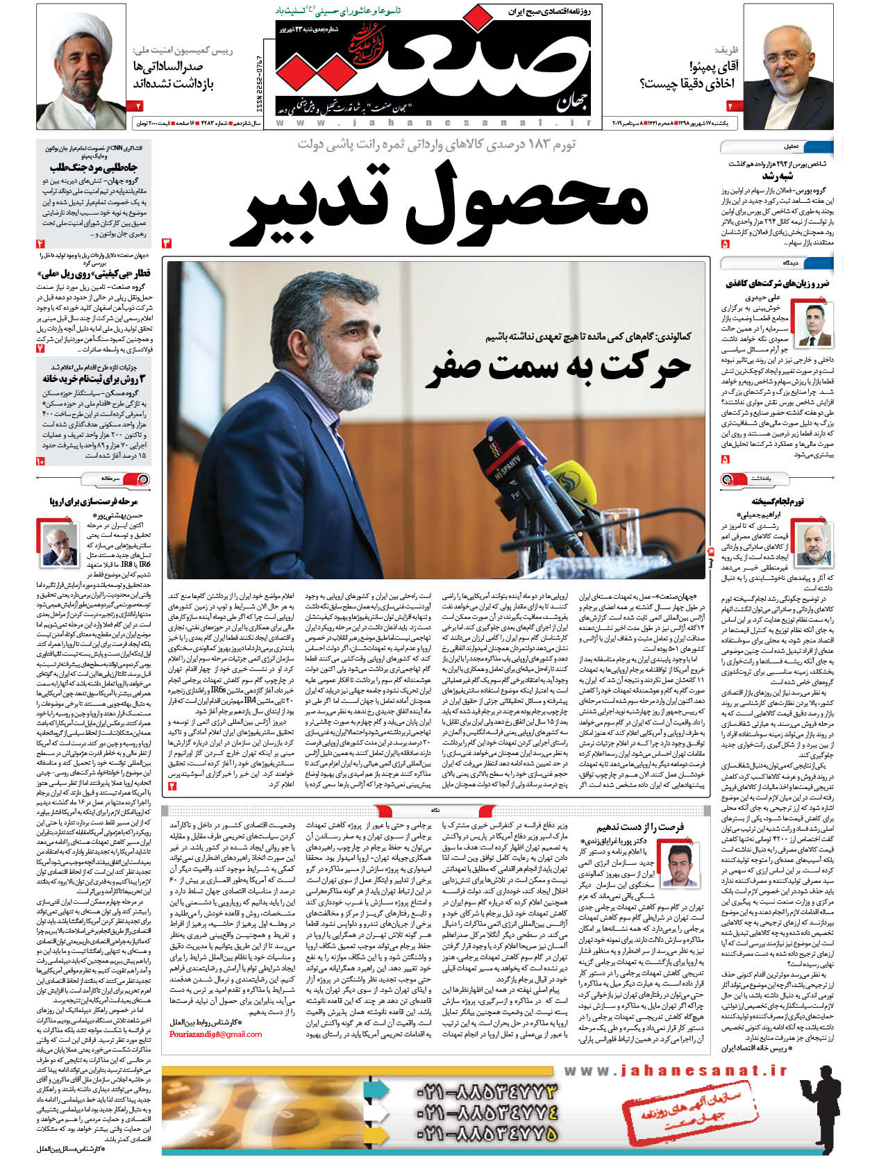 صفحه نخست – ۱۷ شهریور ۱۳۹۸