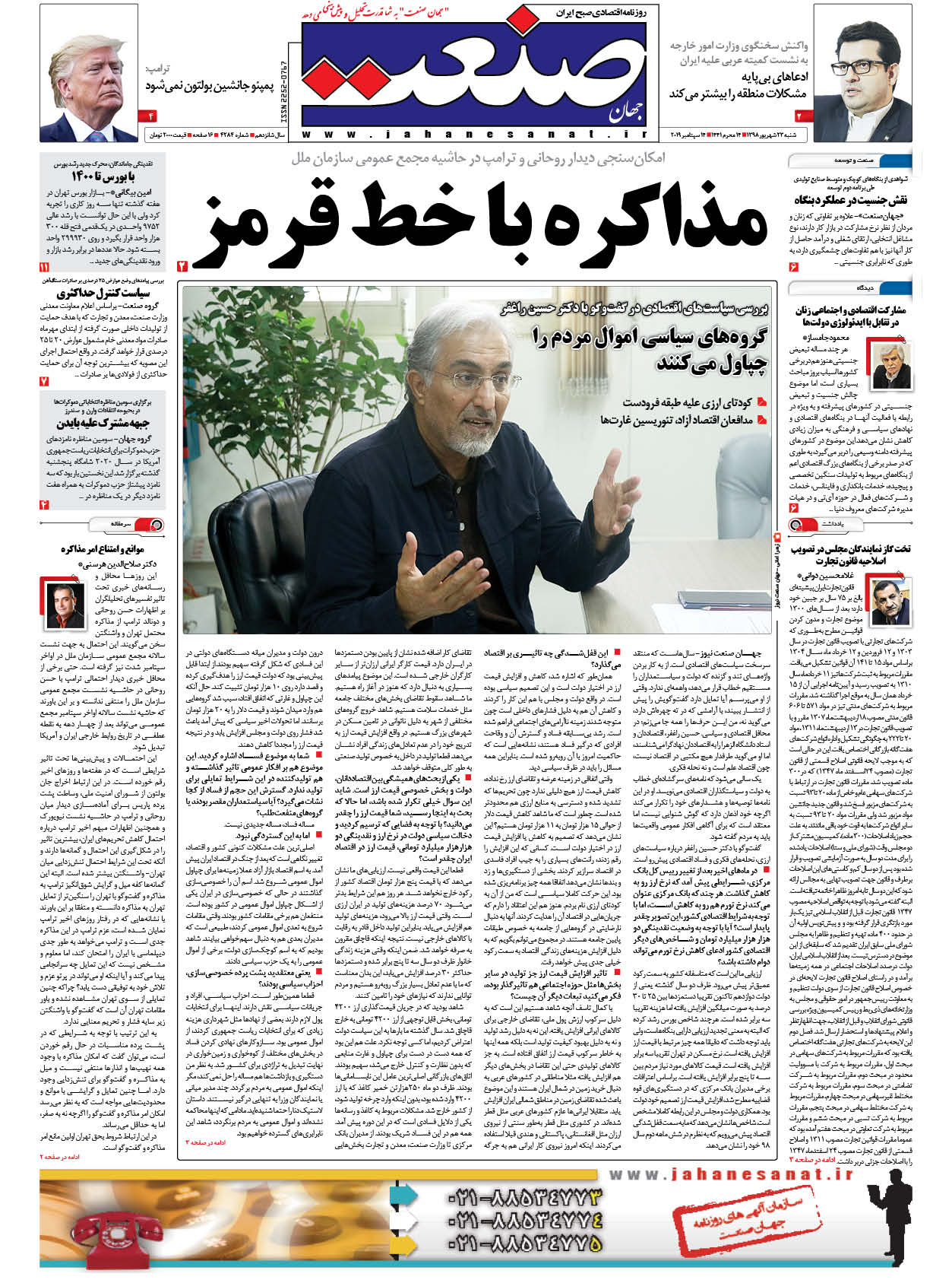 صفحه نخست – ۲۳ شهریور ۱۳۹۸