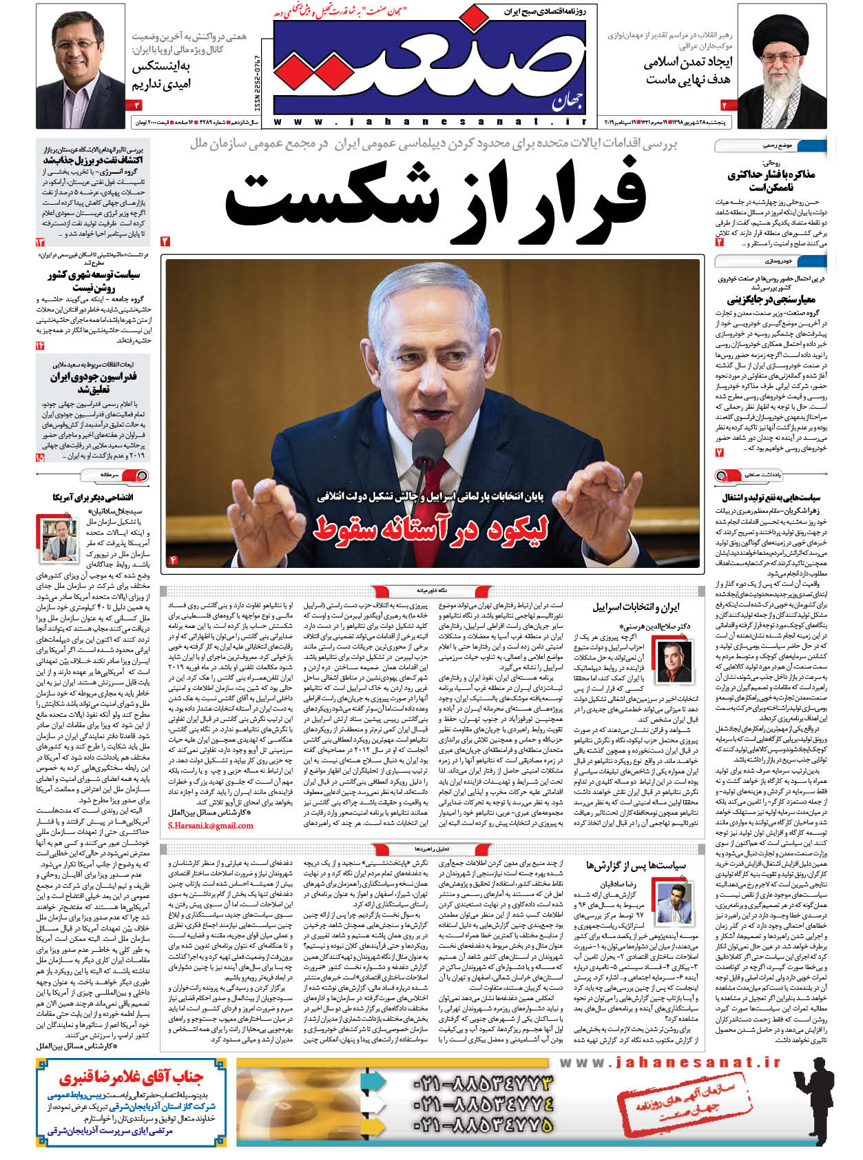صفحه نخست – ۲۸ شهریور ۱۳۹۸