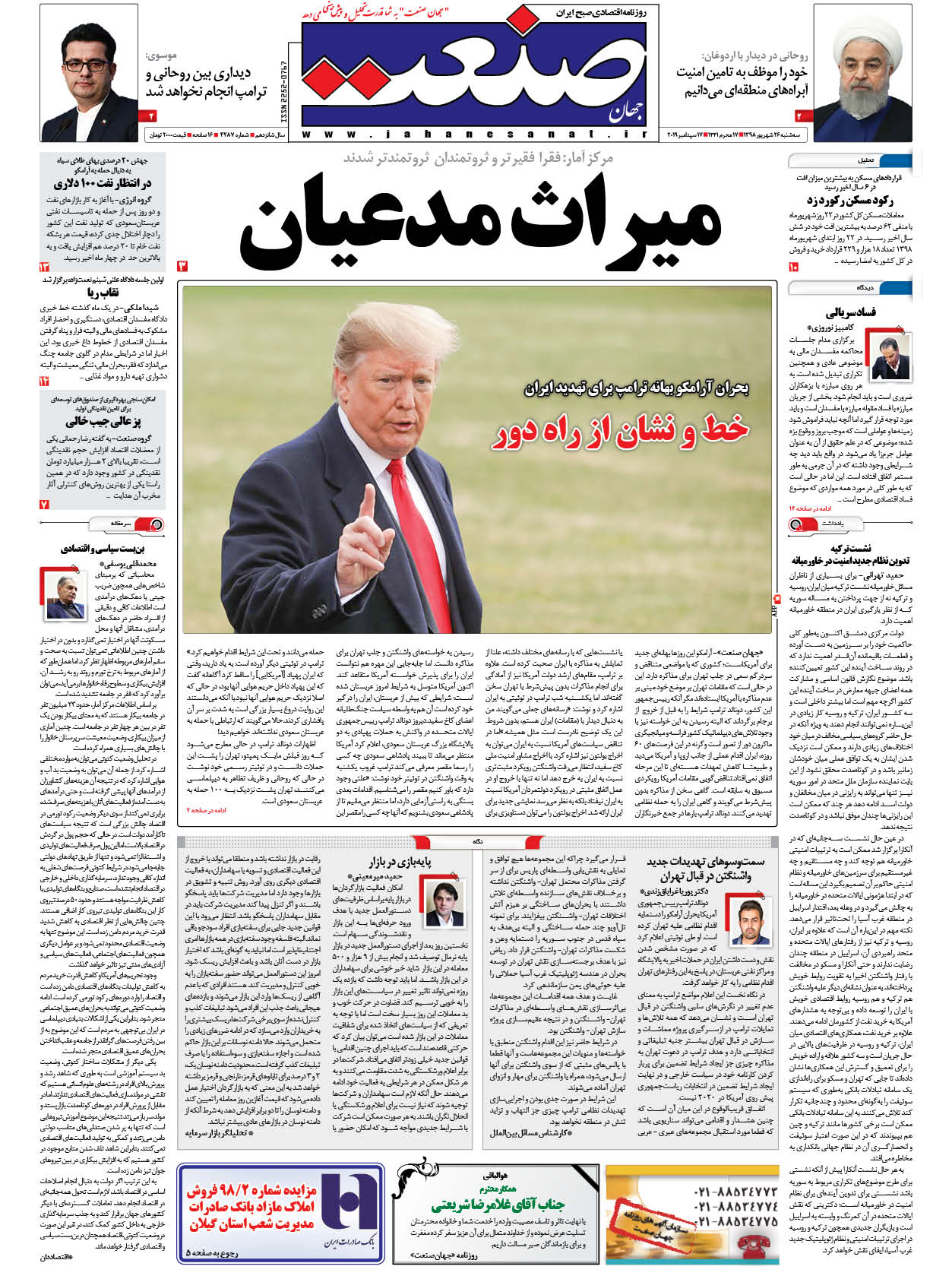 صفحه نخست – ۲۶ شهریور ۱۳۹۸