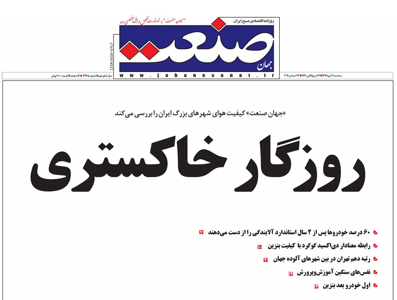صفحه ۰۱- ۳ دی ۱۳۹۸