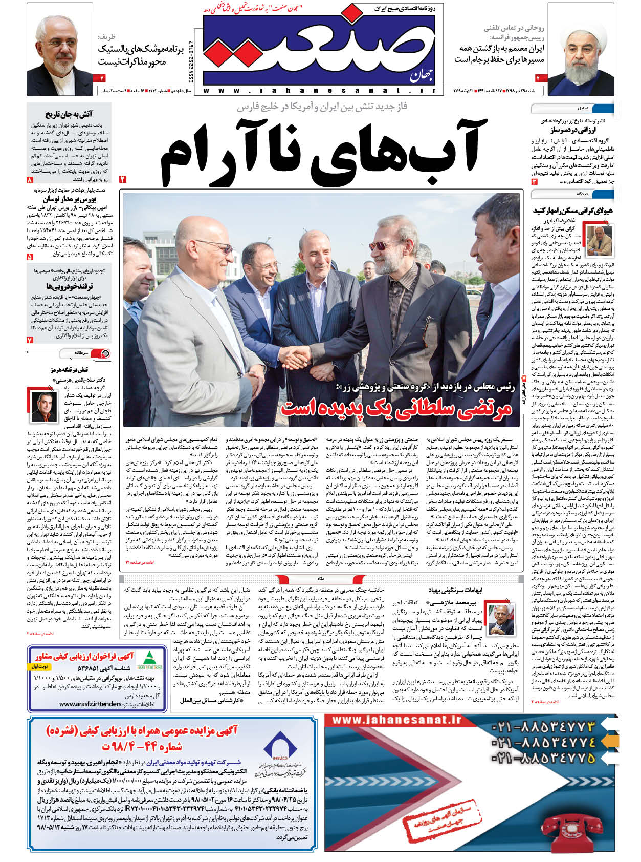صفحه نخست – ۲۹ تیر ۹۸