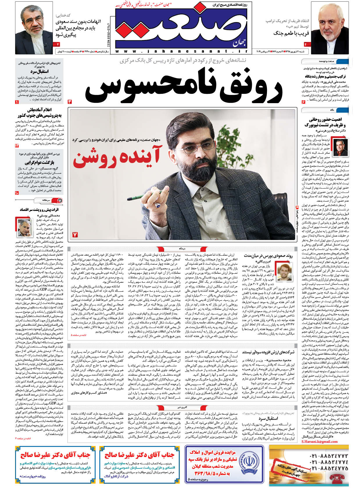 صفحه نخست – ۳۰ شهریور ۱۳۹۸