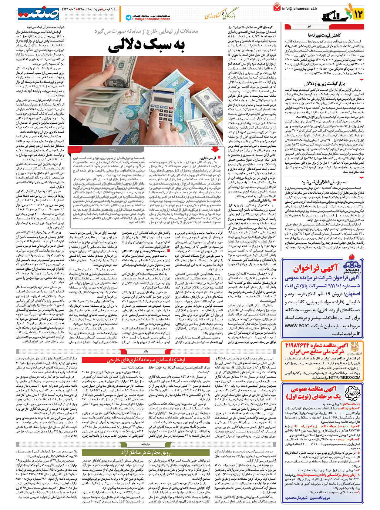 صفحه ۱۲ – ۰۵ تیر ۹۸