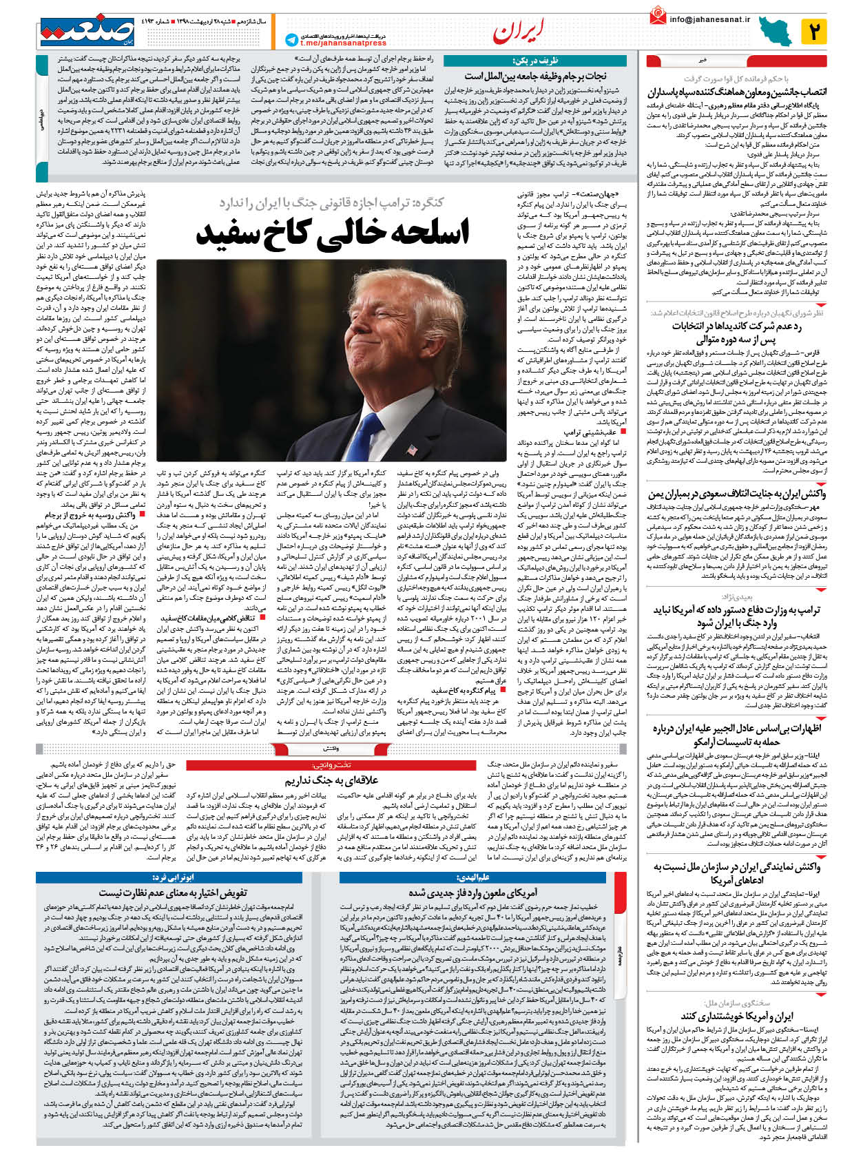 صفحه ۰۲ – ۲۸ اردیبهشت ۹۸