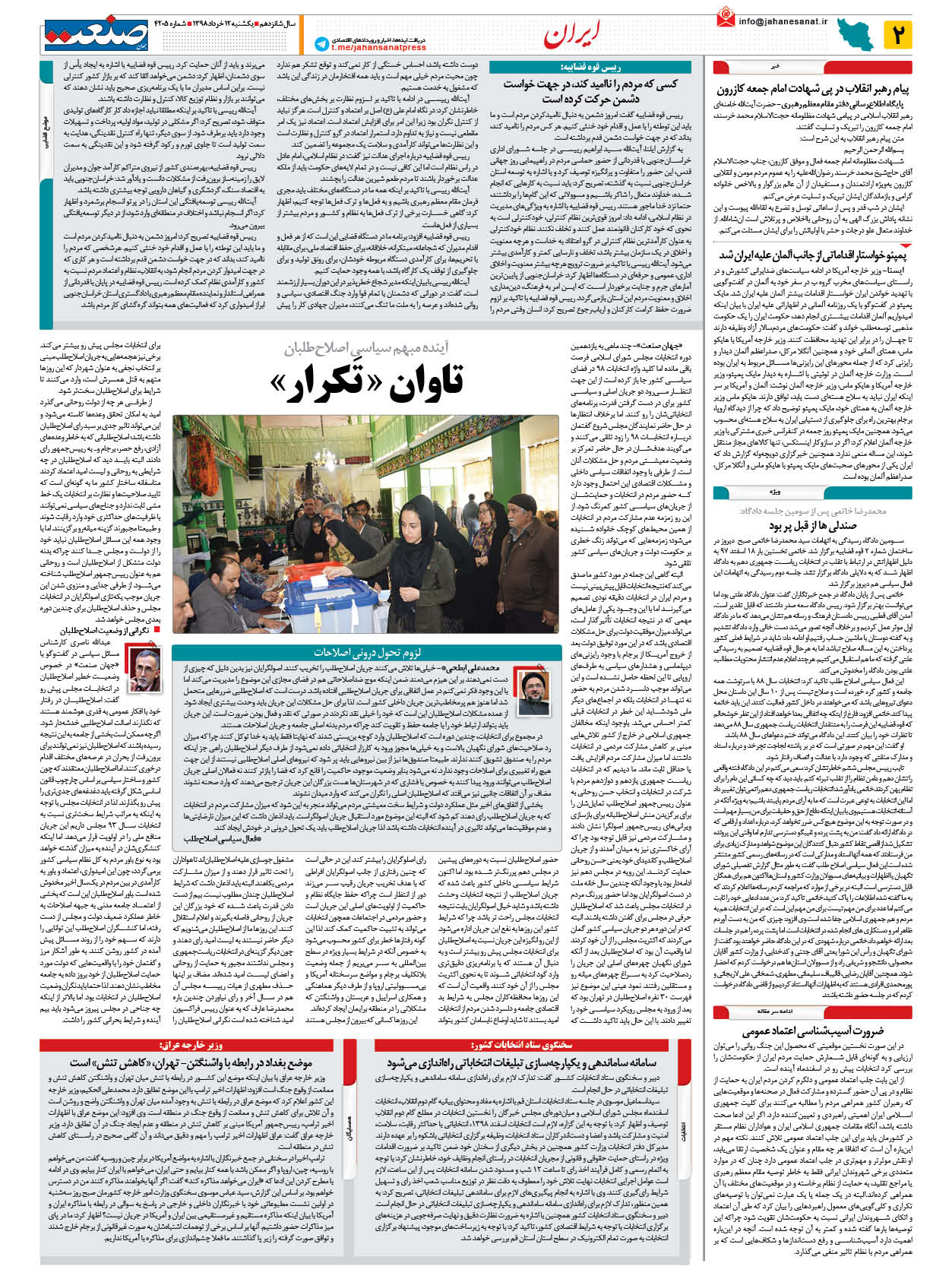 صفحه ۰۲ – ۱۲ خرداد ۱۳۹۸