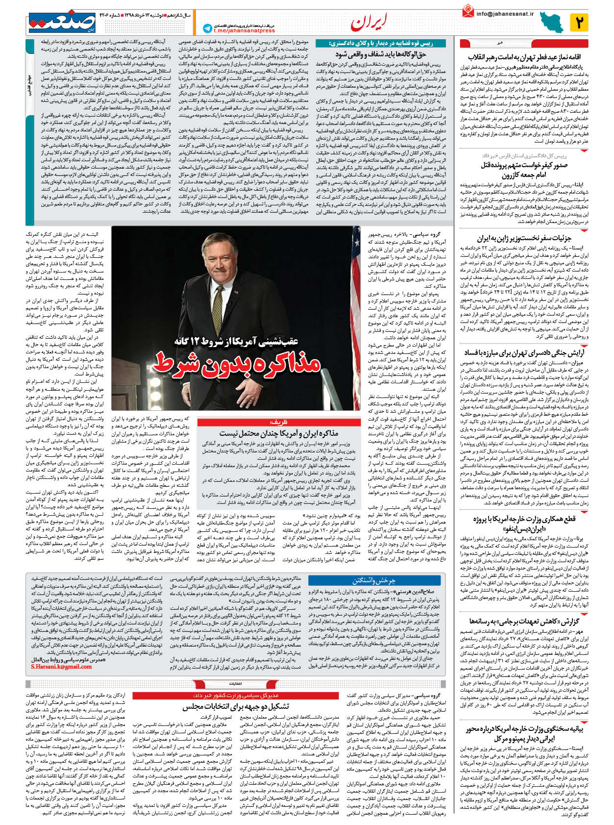 صفحه ۰۲ – ۱۳ خرداد ۱۳۹۸
