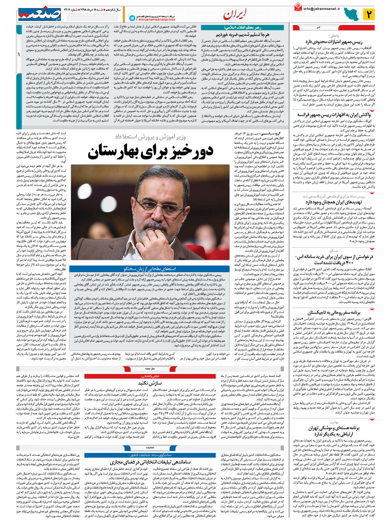 صفحه ۰۲ – ۱۸ خرداد ۱۳۹۸