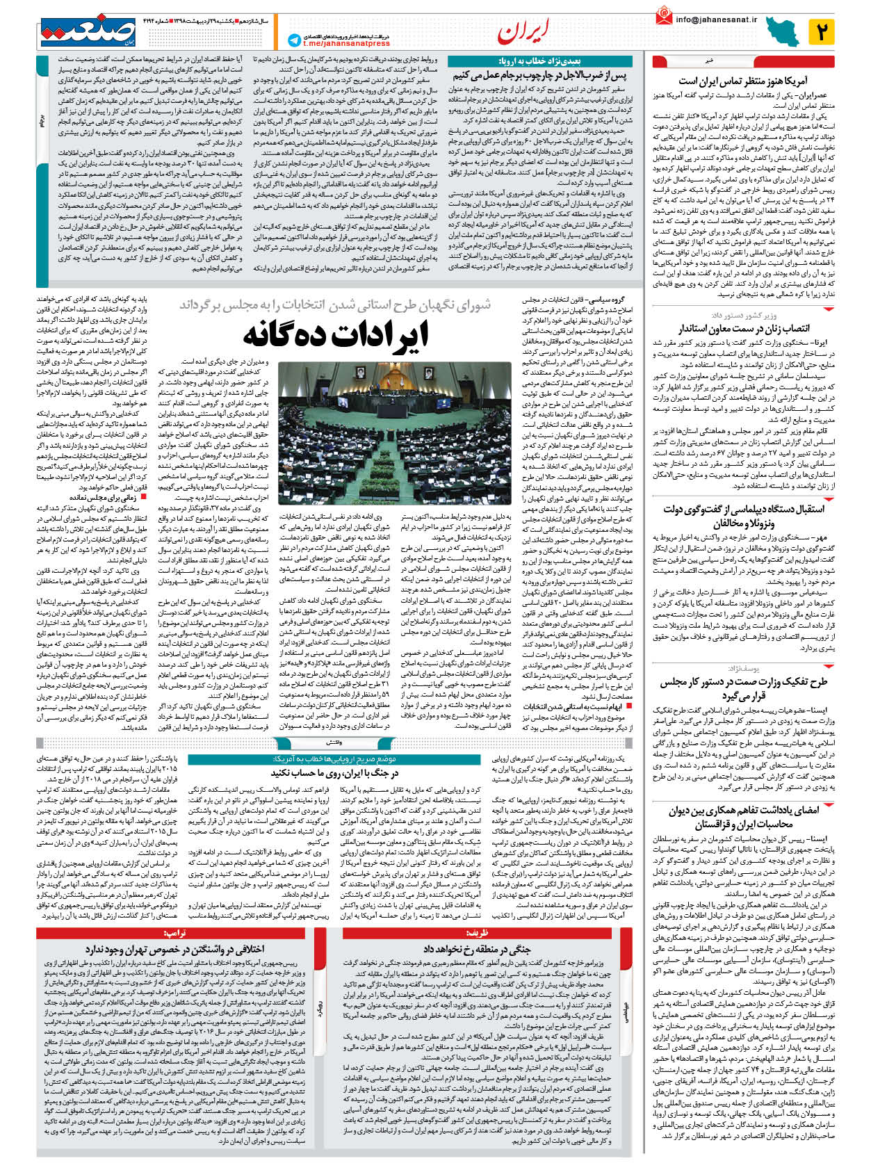 صفحه ۰۲ – ۲۹ اردیبهشت ۱۳۹۸