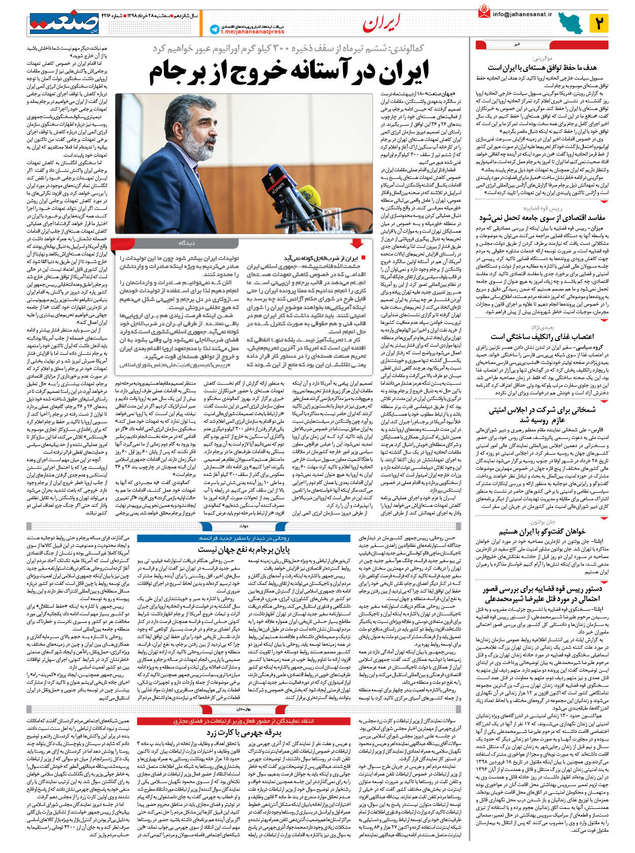 صفحه ۰۲ – ۲۸ خرداد ۱۳۹۸