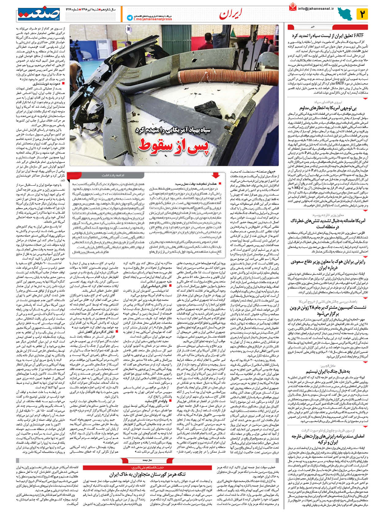 صفحه ۰۲ – ۰۱ تیر ۱۳۹۸