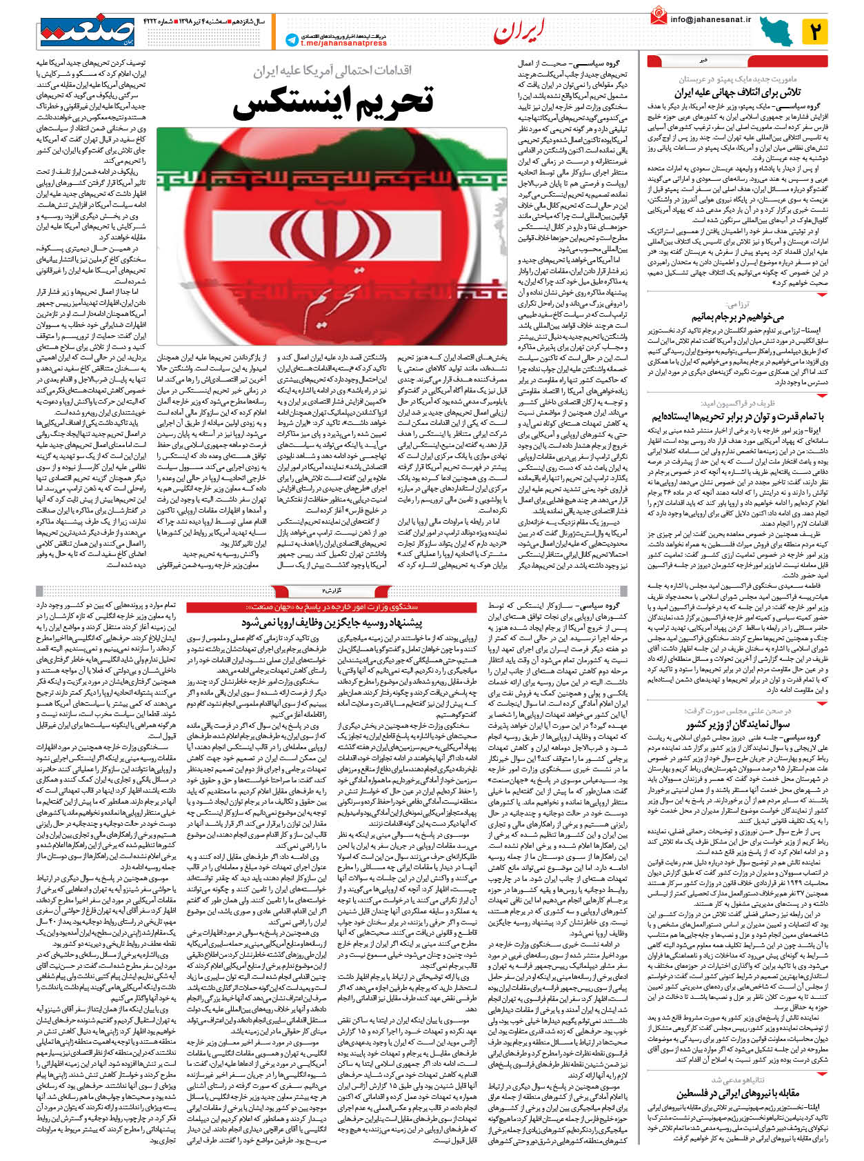 صفحه ۰۲ – ۰۴ تیر ۹۸