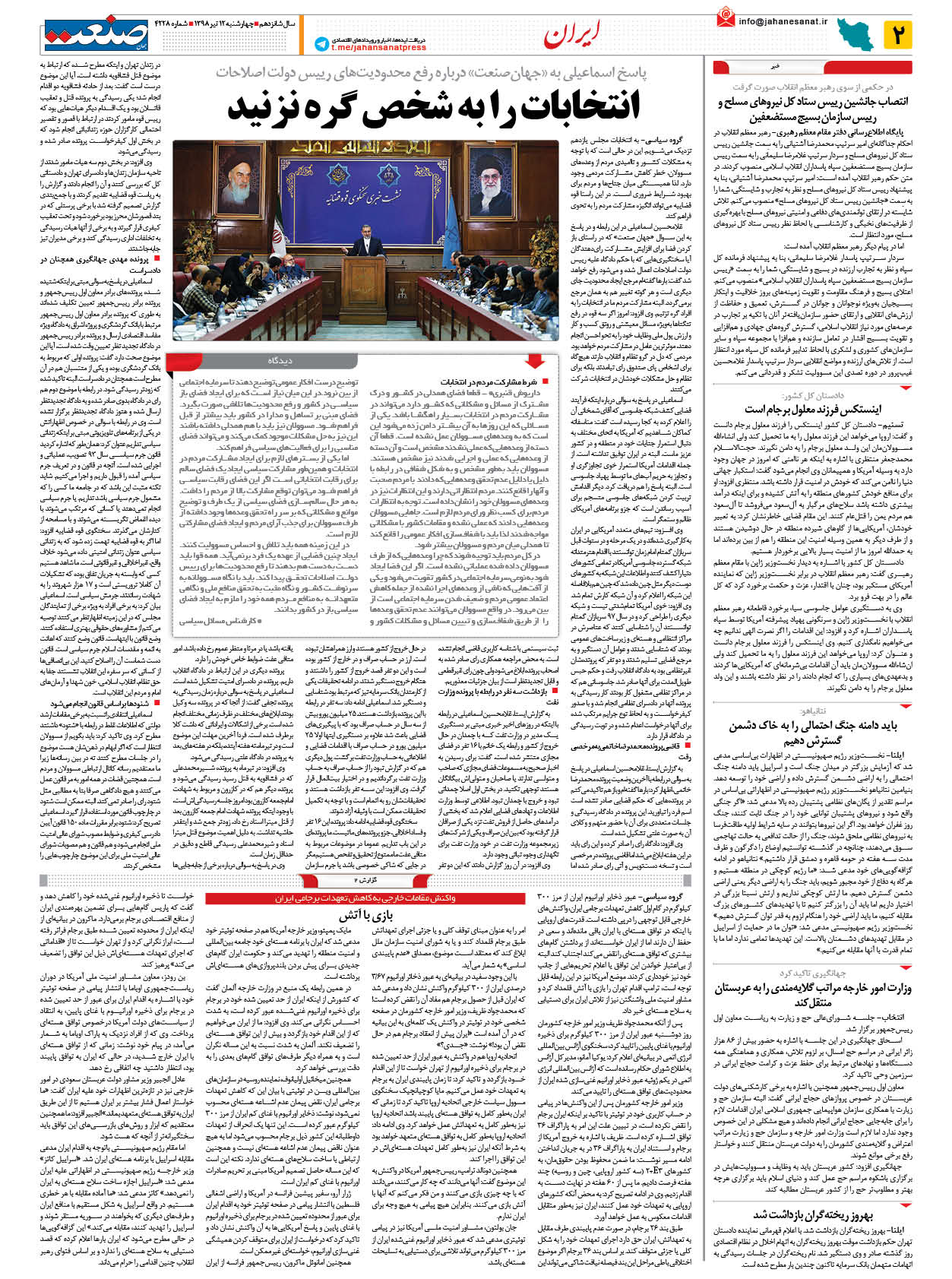صفحه ۰۲ – ۱۲ تیر ۱۳۹۸