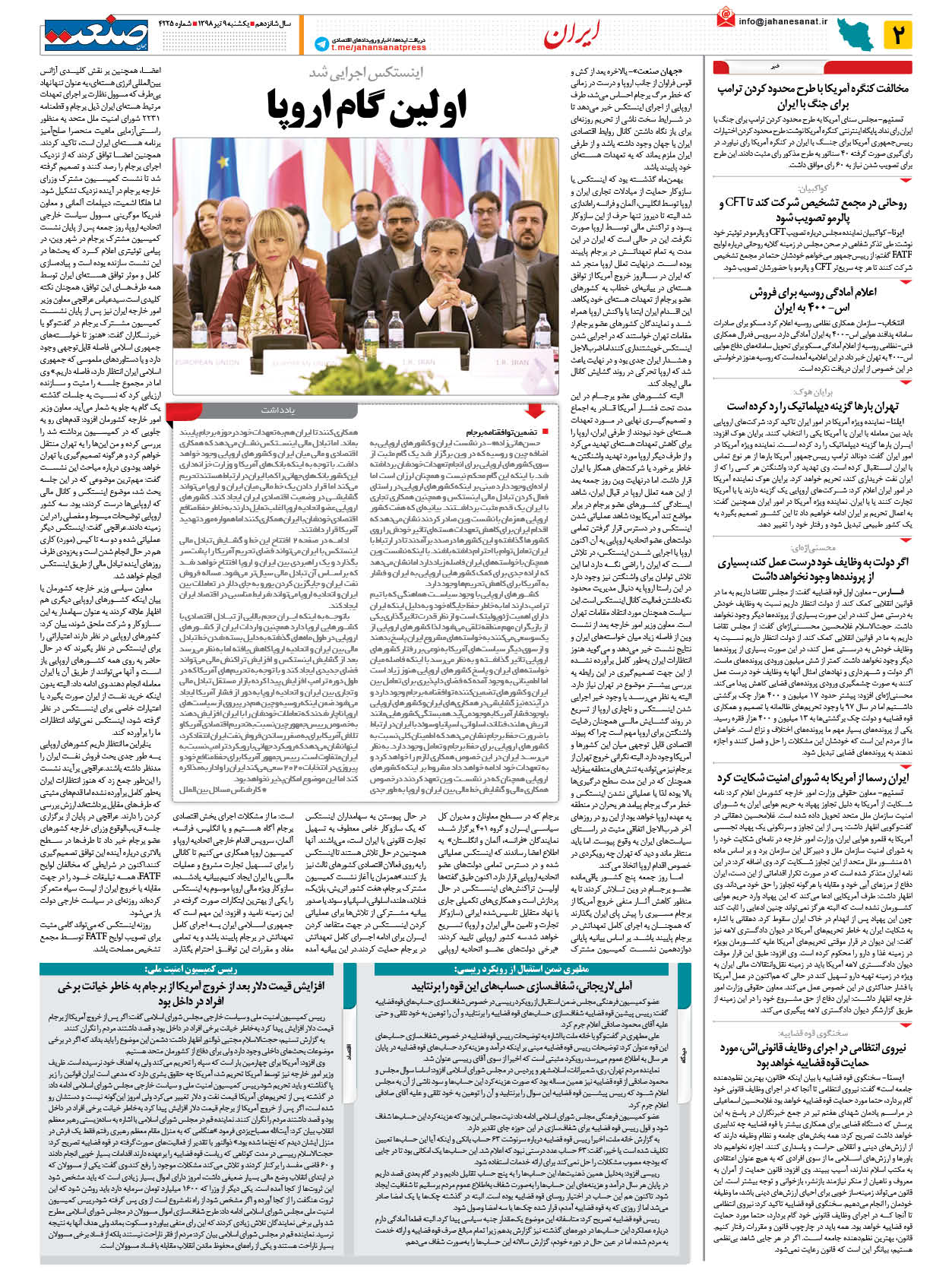 صفحه ۰۲ – ۰۹ تیر ۹۸