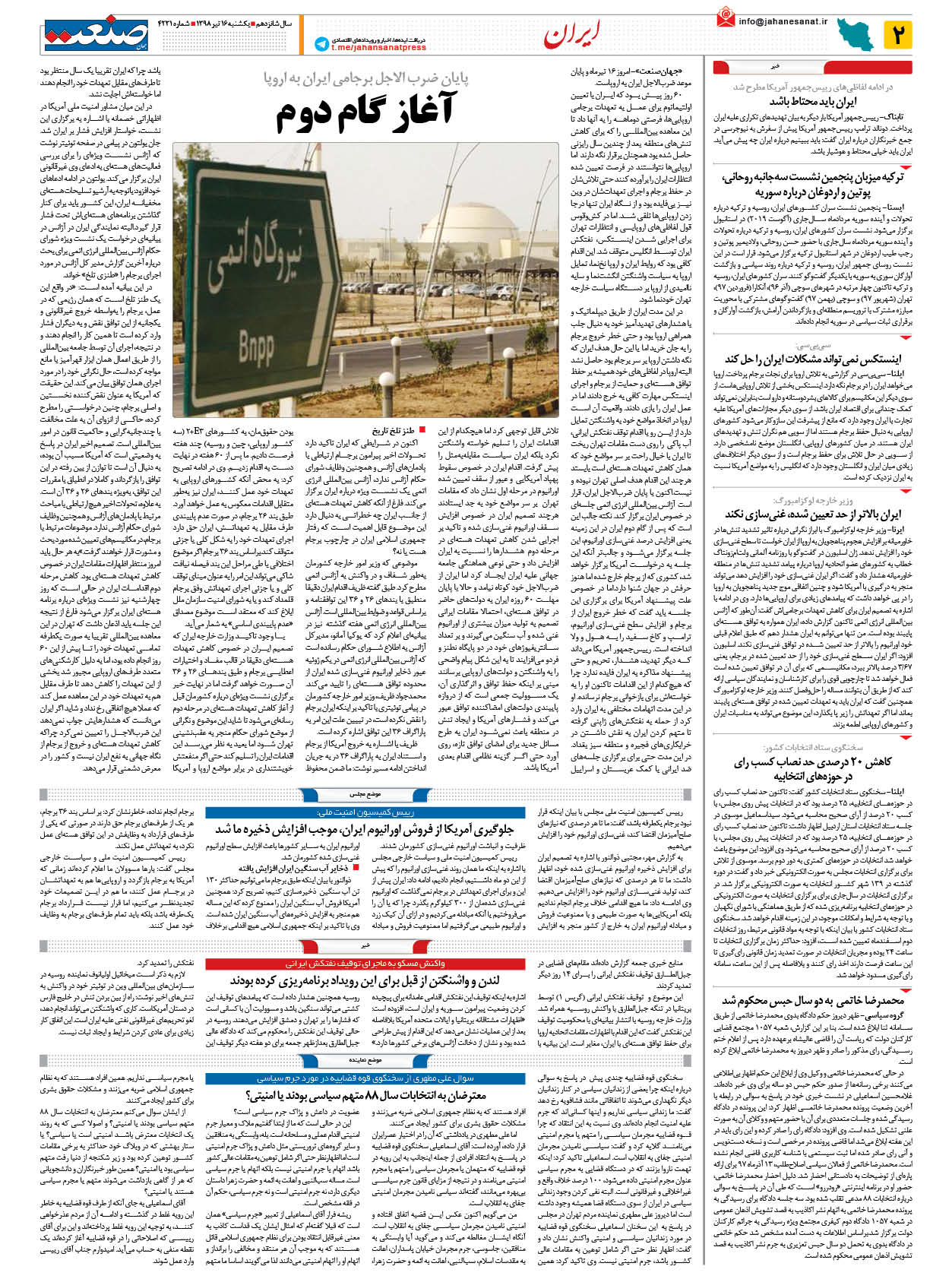 صفحه ۰۲ – ۱۶ تیر ۹۸