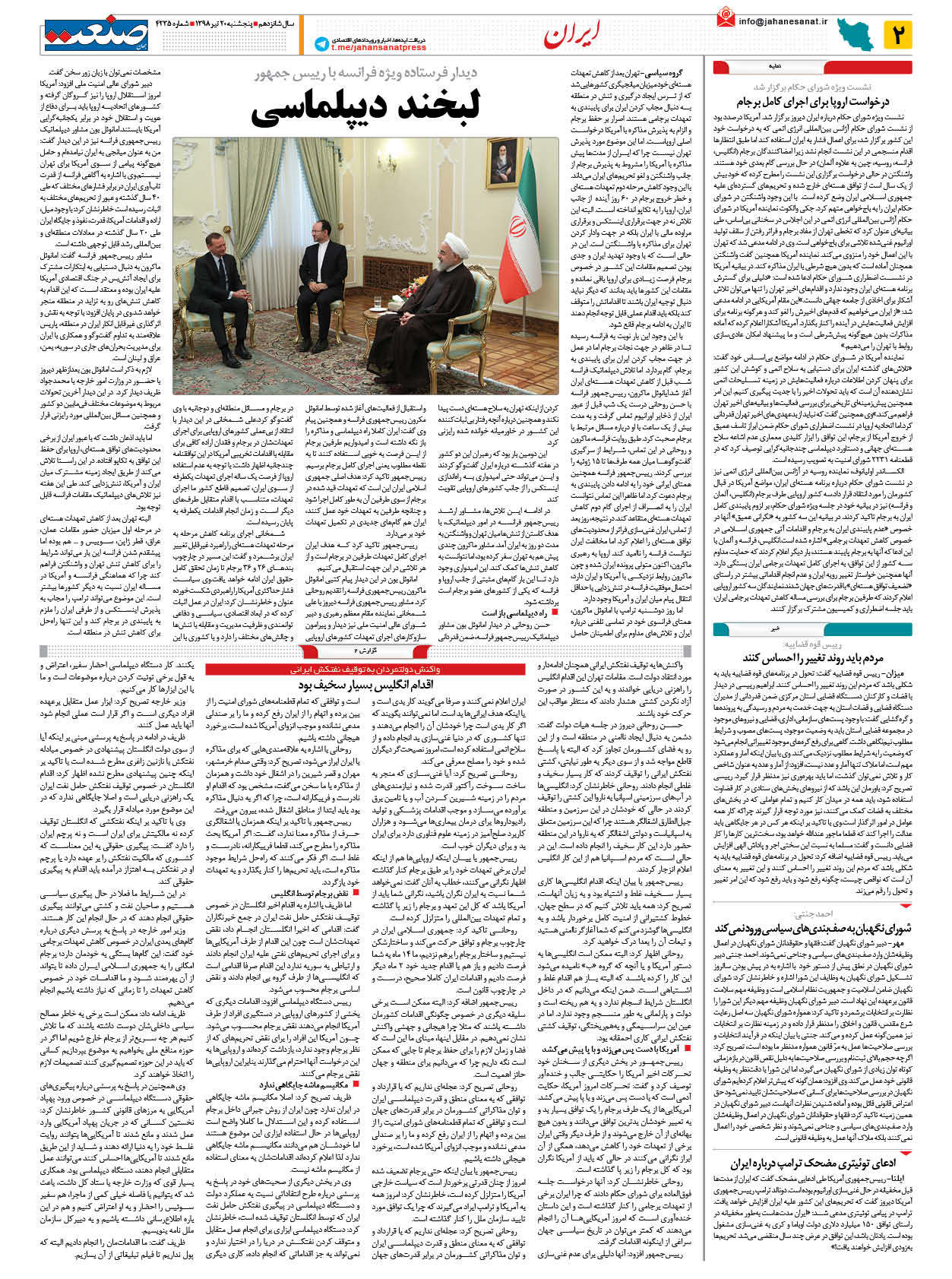 صفحه ۰۲ – ۲۰ تیر ۱۳۹۸
