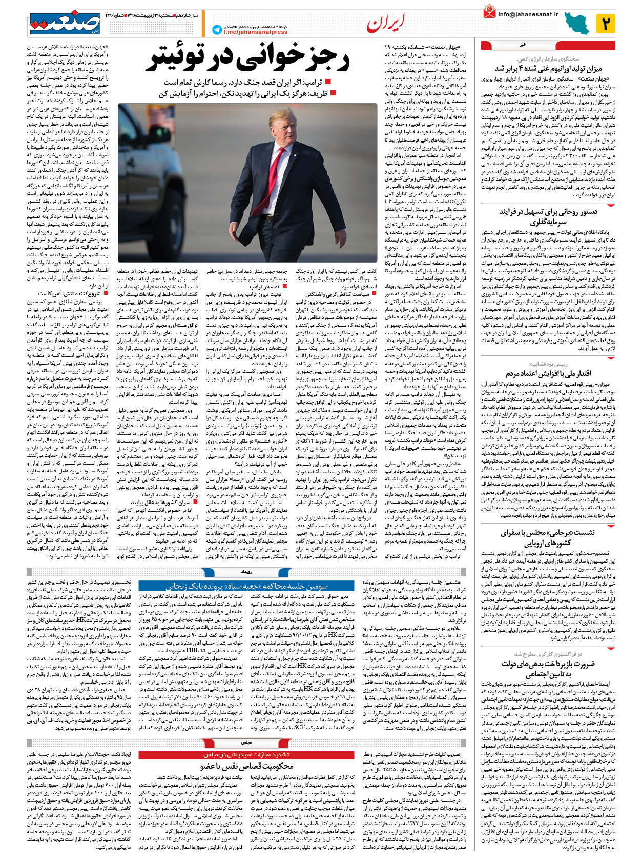 صفحه ۰۲ – ۳۱ اردیبهشت ۱۳۹۸
