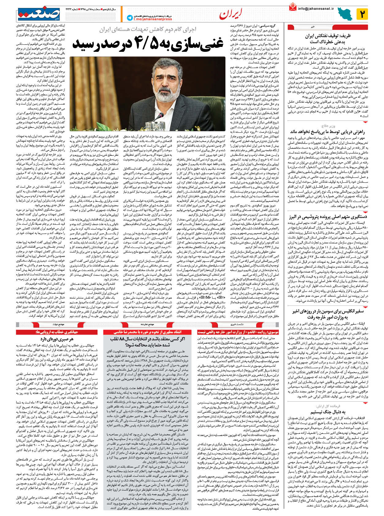 صفحه ۰۲ – ۱۸ تیر ۹۸