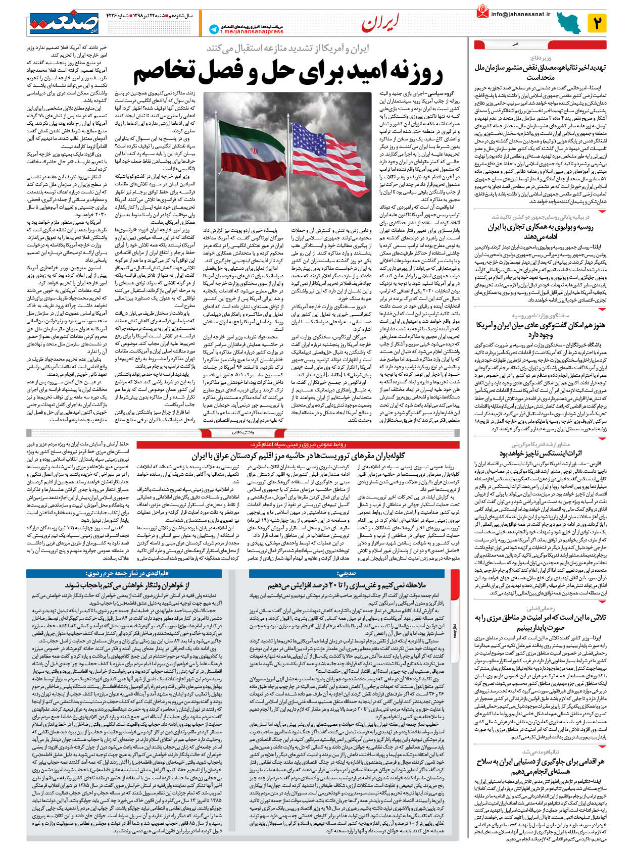 صفحه ۰۲ – ۲۲ تیر ۹۸