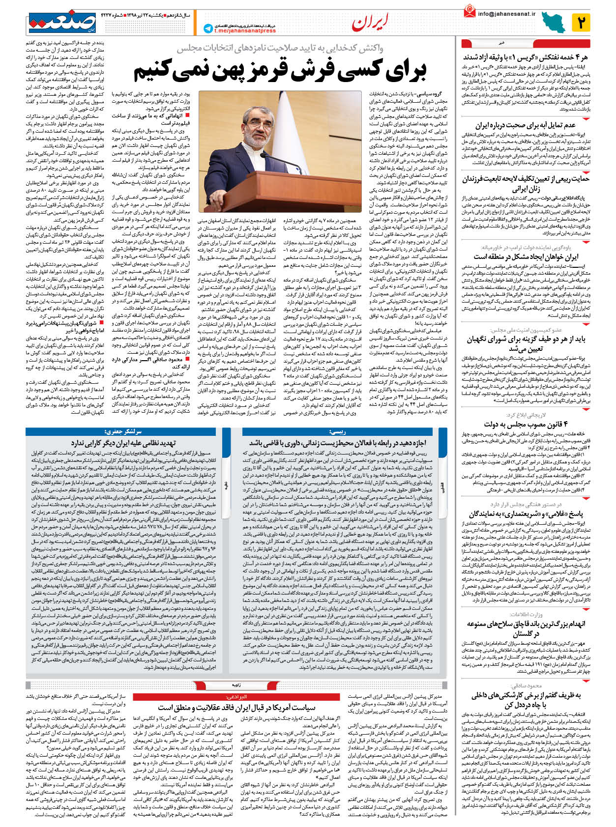 صفحه ۰۲ – ۲۳ تیر ۹۸
