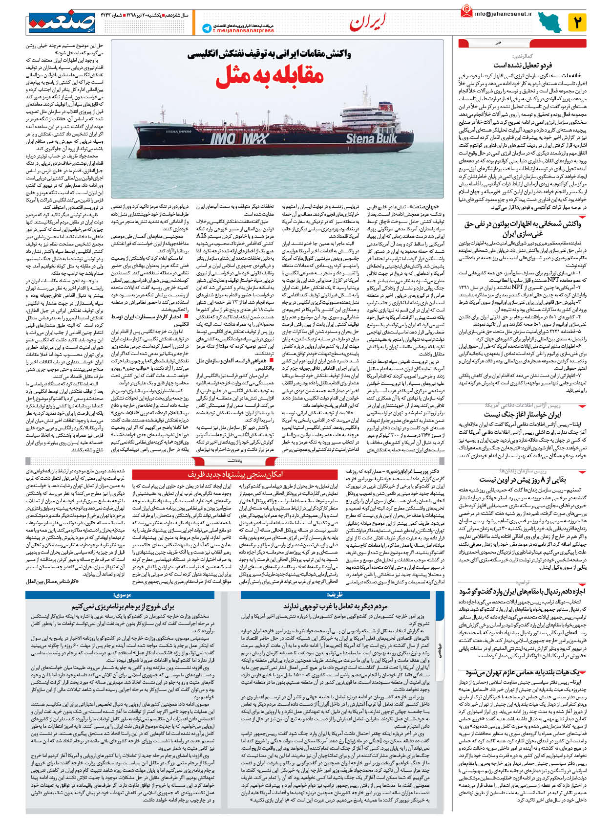 صفحه ۰۲ – ۳۰ تیر ۹۸