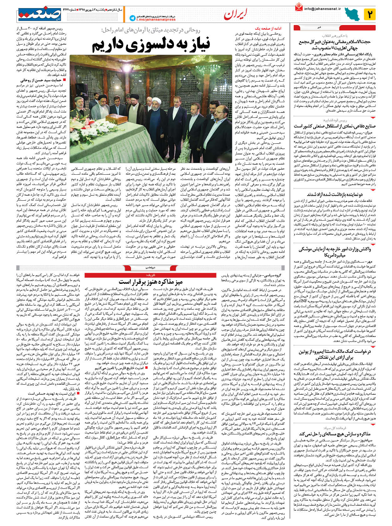 صفحه ۰۲ – ۰۳ شهریور ۱۳۹۸