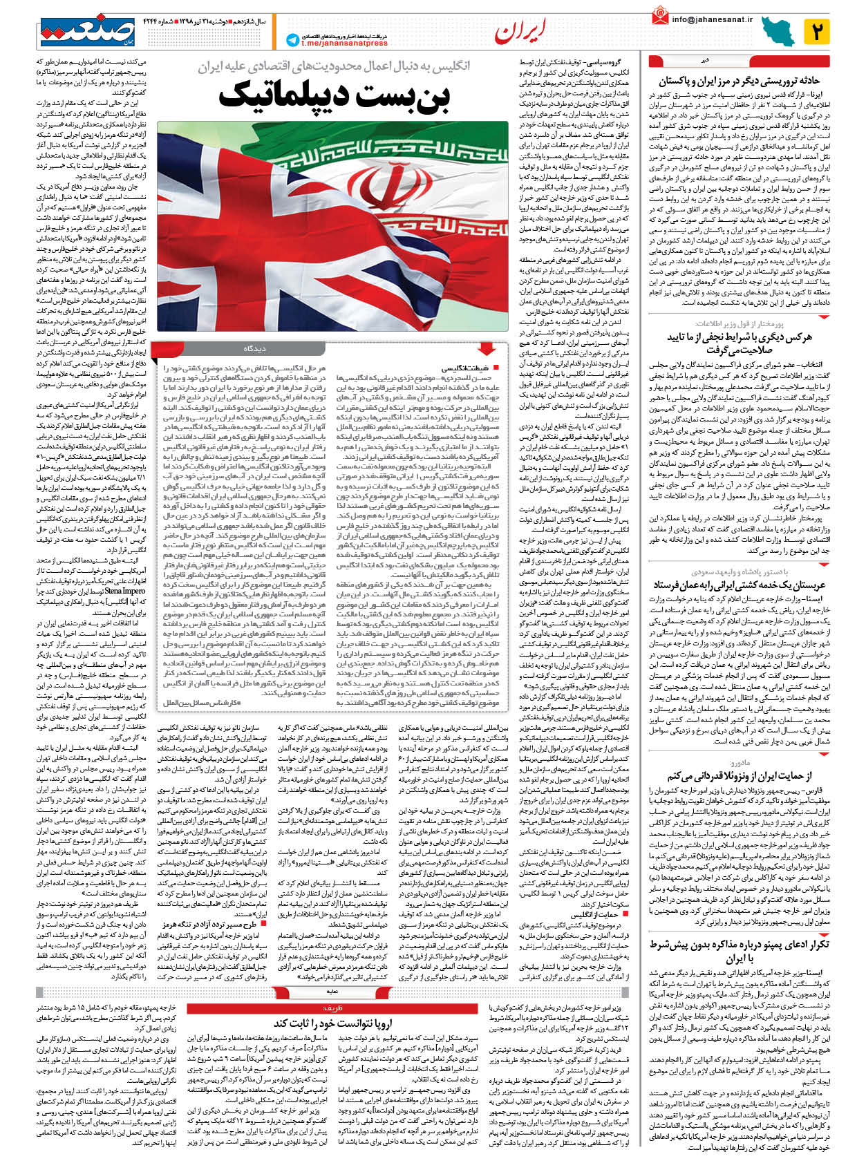 صفحه ۰۲ – ۳۱ تیر ۹۸