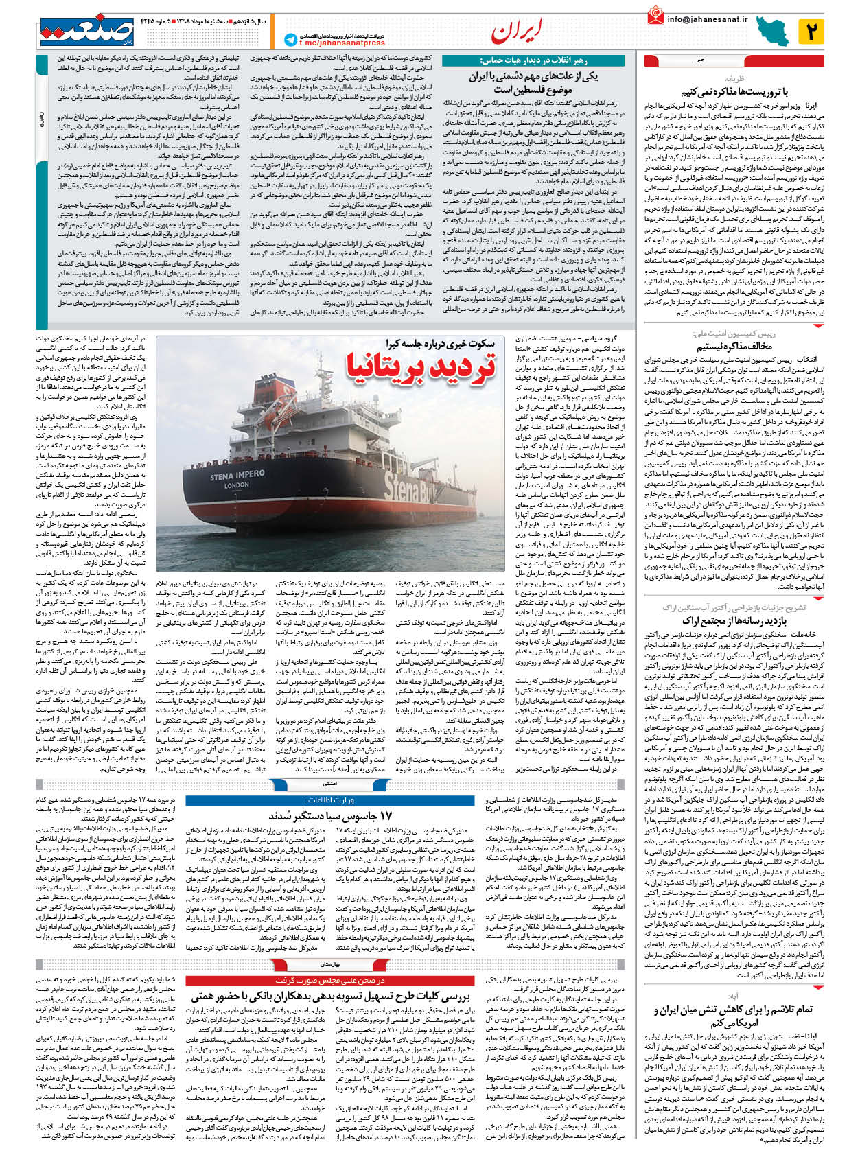 صفحه ۰۲ – ۰۱ مرداد ۱۳۹۸