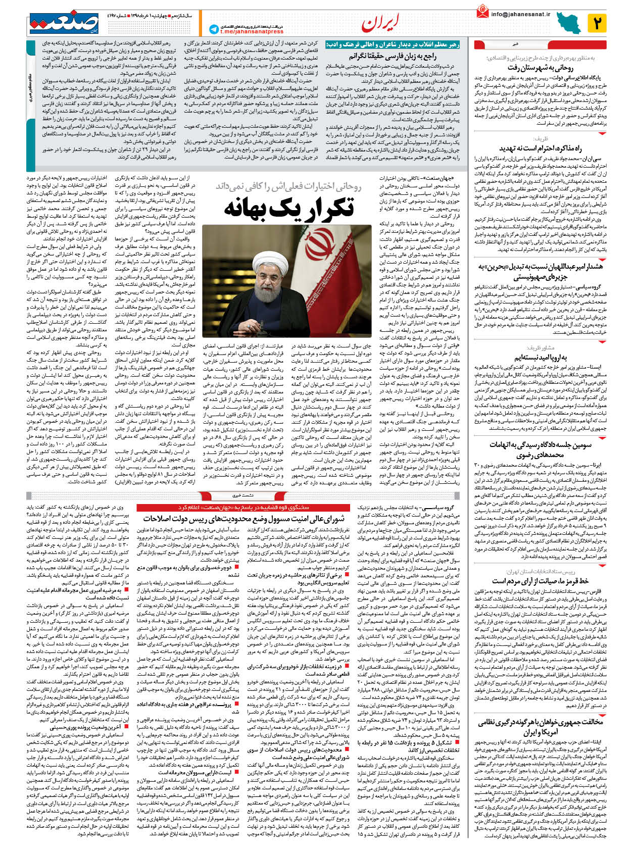 صفحه ۰۲ – ۰۱ خرداد ۱۳۹۸