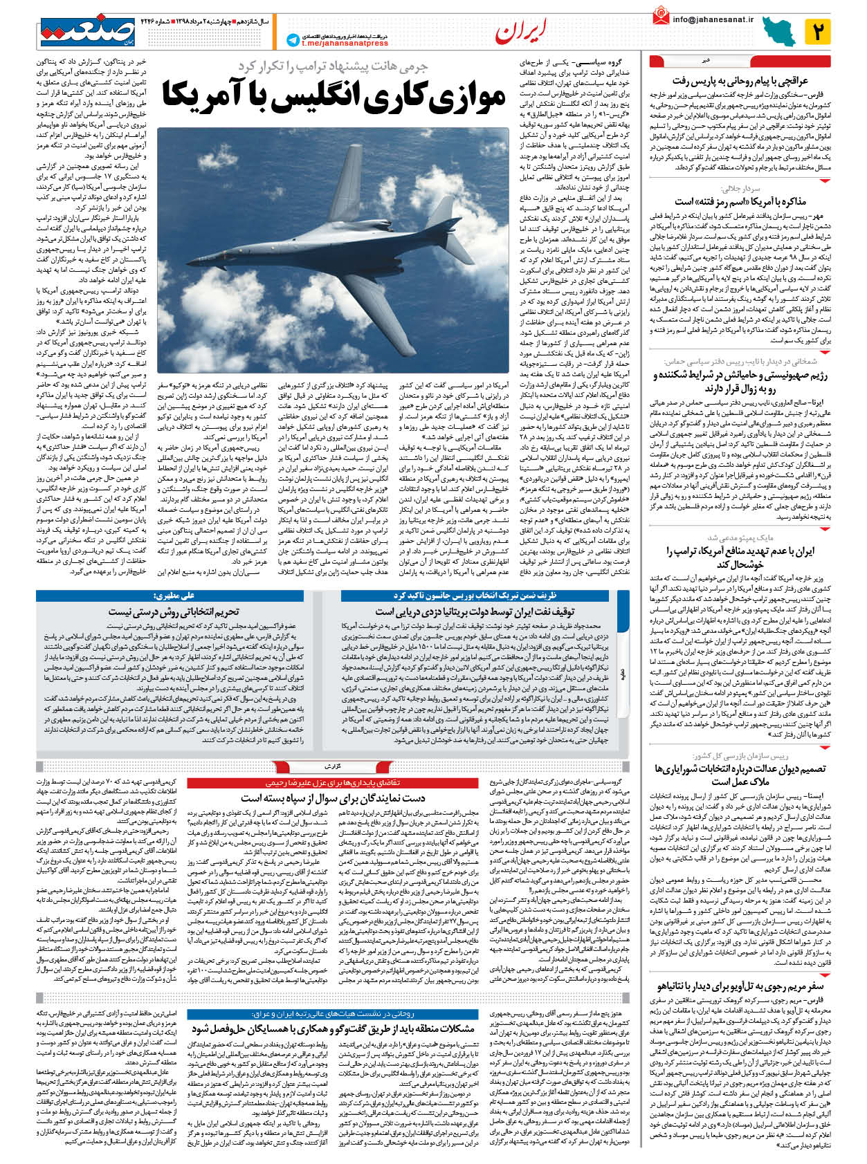 صفحه ۰۲ – ۰۲ مرداد ۱۳۹۸