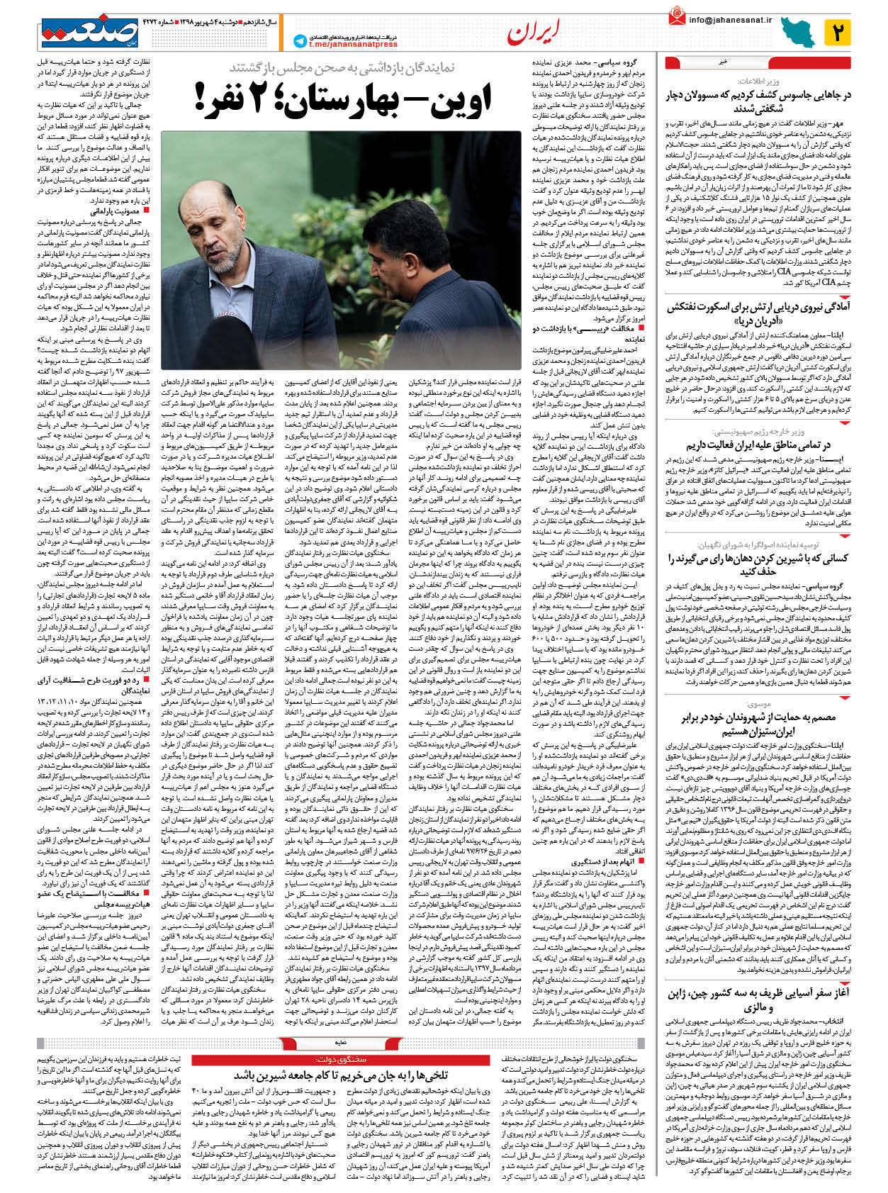 صفحه ۰۲ – ۰۴ شهریور ۱۳۹۸