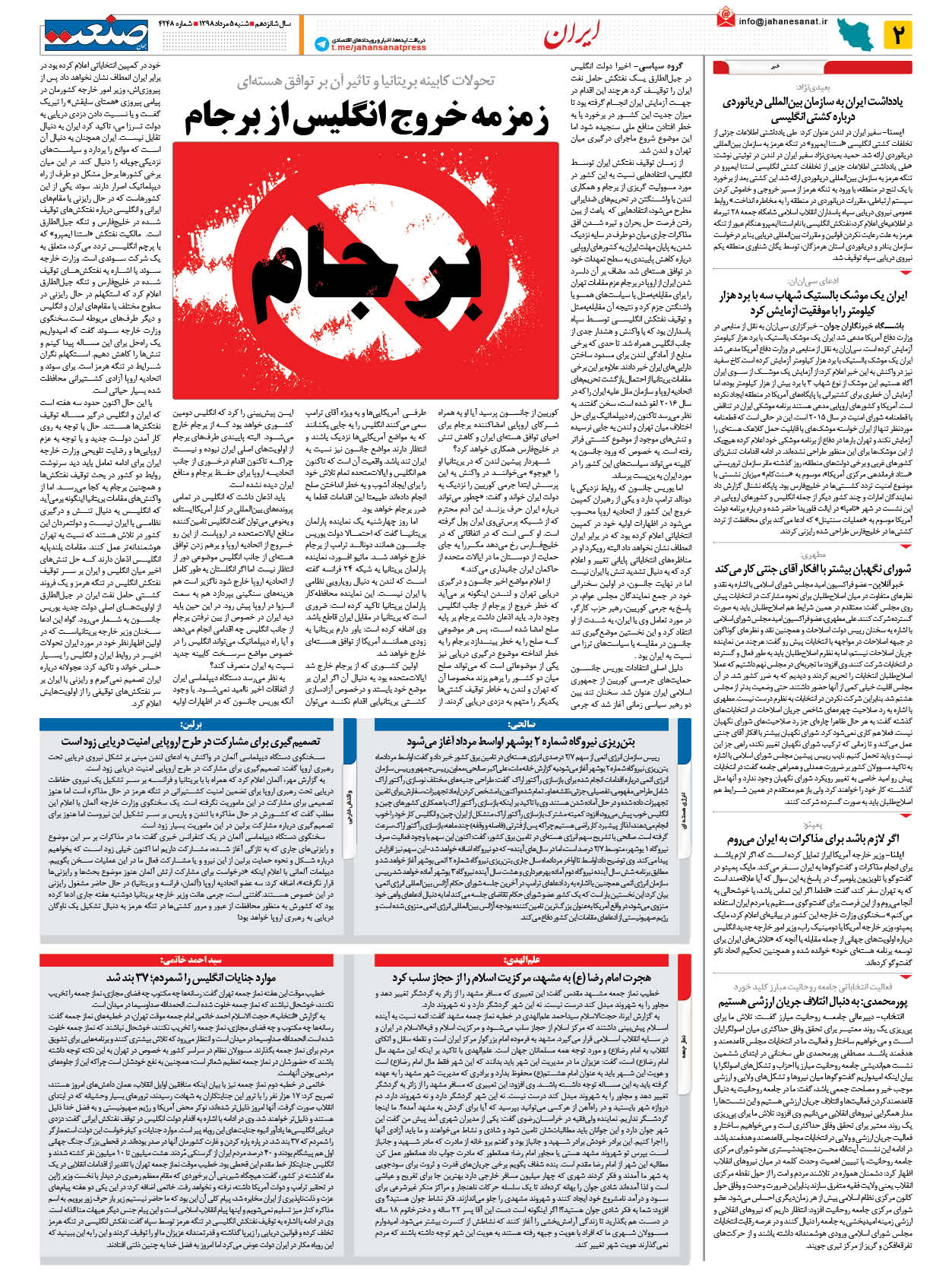 صفحه ۰۲ – ۰۵ مرداد ۱۳۹۸