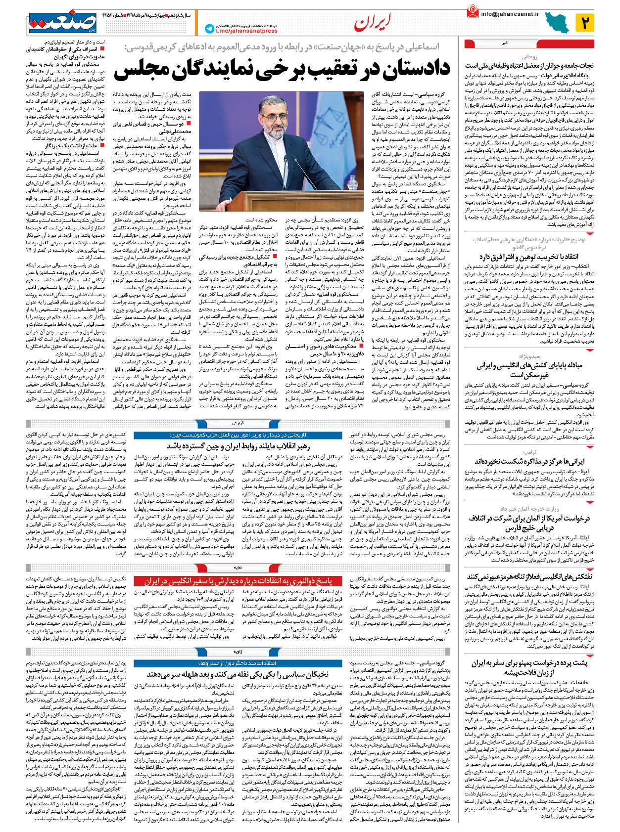 صفحه ۰۲ – ۰۹ مرداد ۱۳۹۸