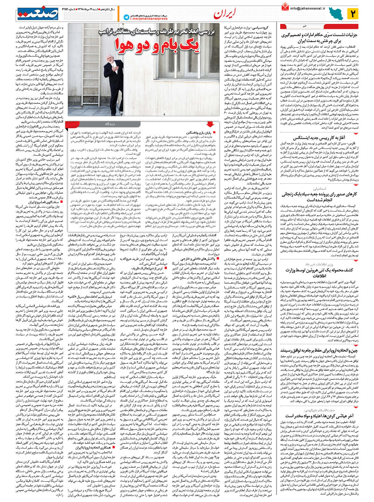 صفحه ۰۲ – ۱۲ مرداد ۱۳۹۸