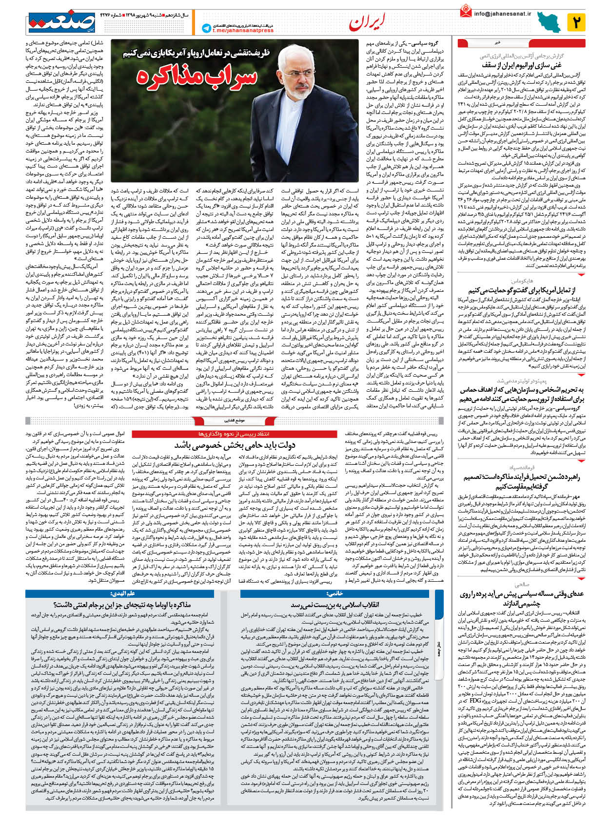 صفحه ۰۲ – ۰۹ شهریور ۱۳۹۸