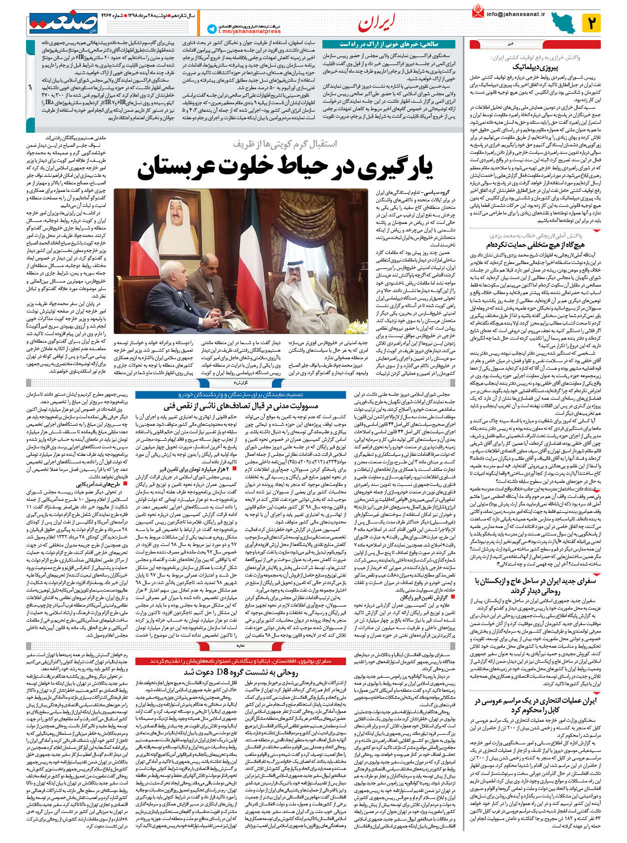 صفحه ۰۲ – ۲۸ مرداد ۱۳۹۸
