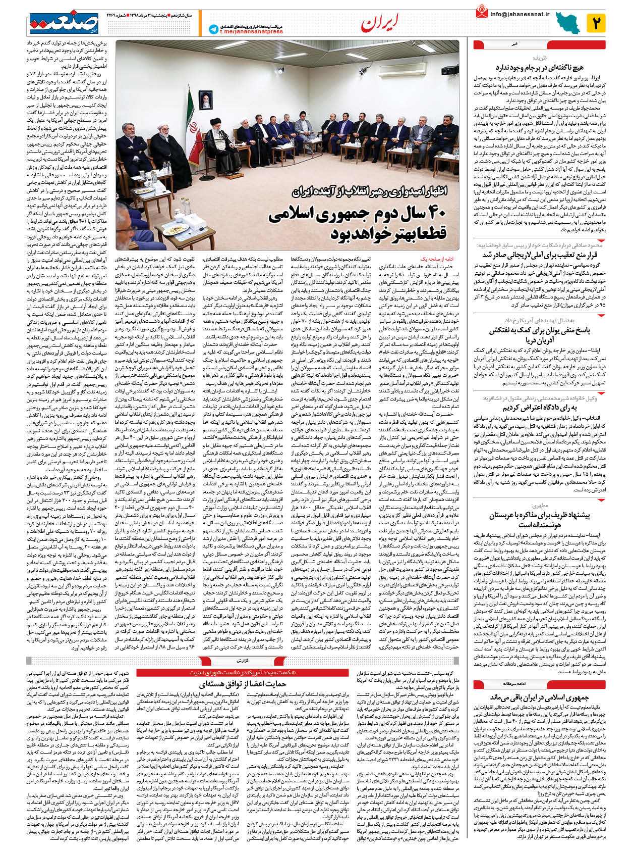 صفحه ۰۲ – ۳۱ مرداد ۱۳۹۸